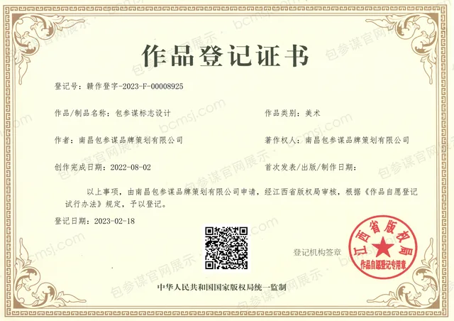 包参谋标志设计证书