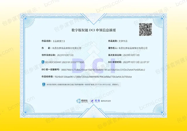 《品牌源力》DCI 数字版权证书