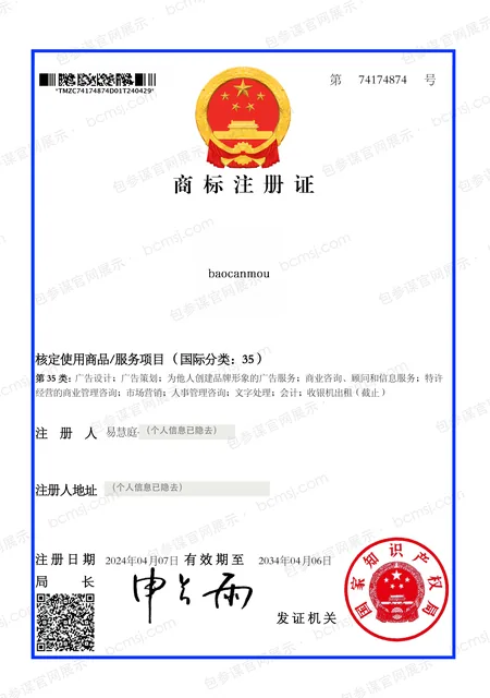 BAOCANMOU®证书