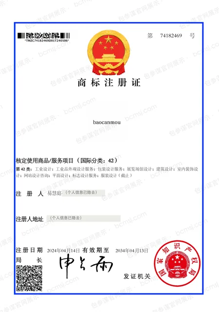BAOCANMOU®证书