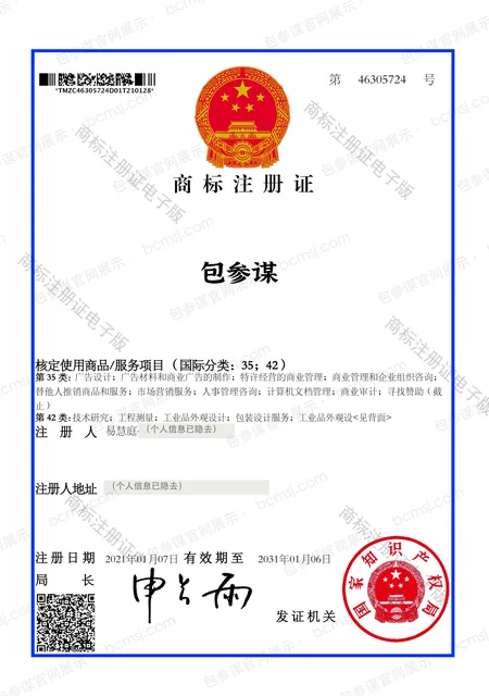包参谋®证书