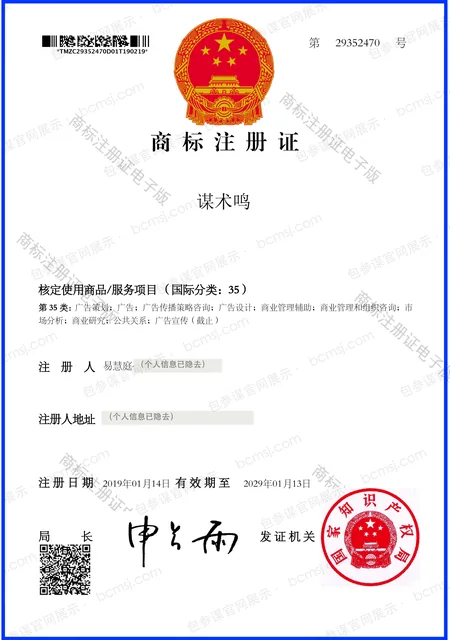 谋术鸣®证书