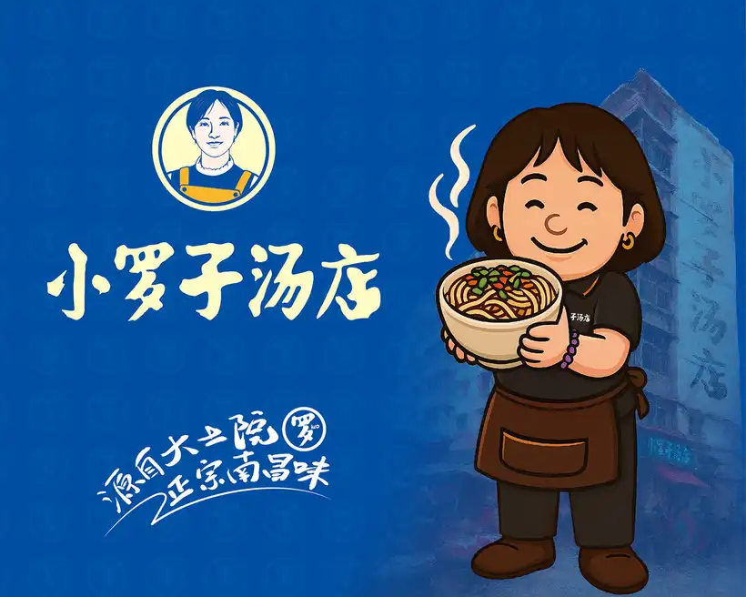 小罗子汤店|南昌本地粉汤品牌升级设计案例