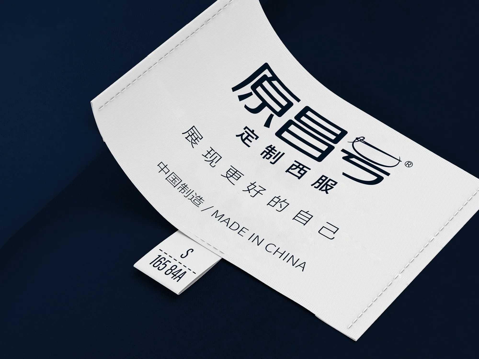 原昌号西服定制 设计展示 3