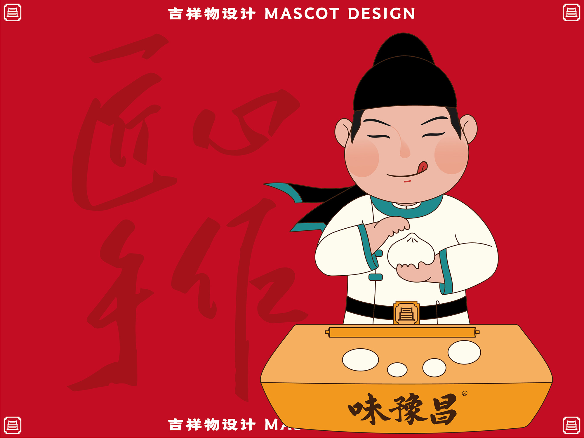 味豫昌吉祥物IP设计、南昌餐饮标志VI设计、包参谋品牌全案设计