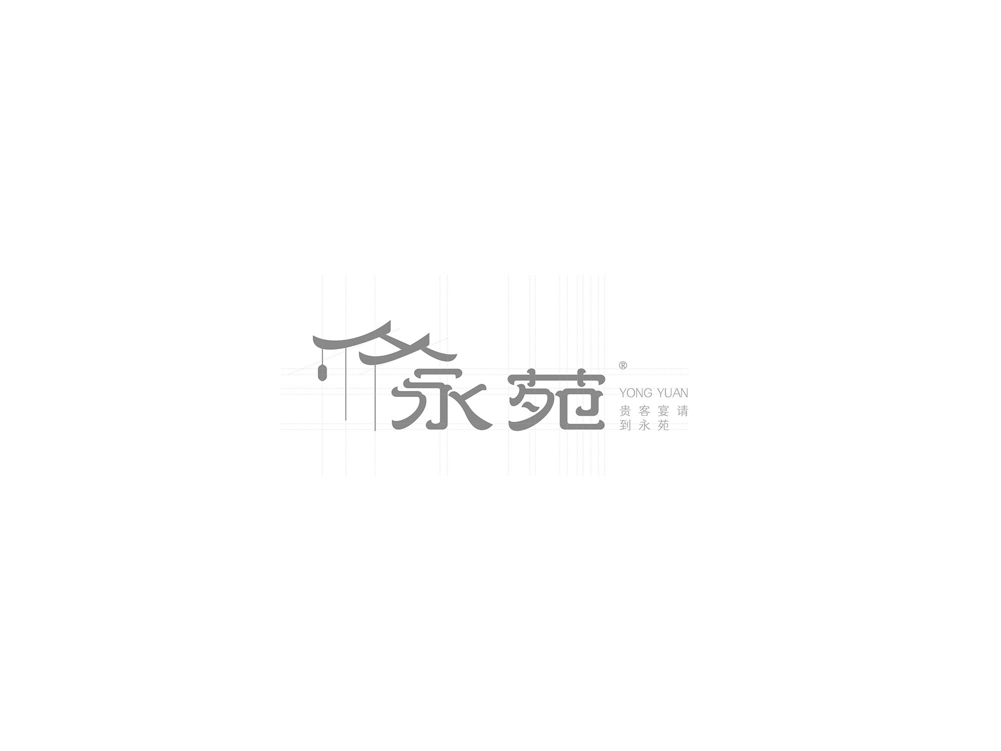 永苑粤菜餐厅标志VI设计、南昌餐饮标志VI设计、餐饮品牌全案设计
