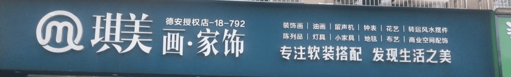 南昌建材vi设计、南昌vi设计、装饰画logo设计、南昌快消品vi设计、企业品牌vi设计