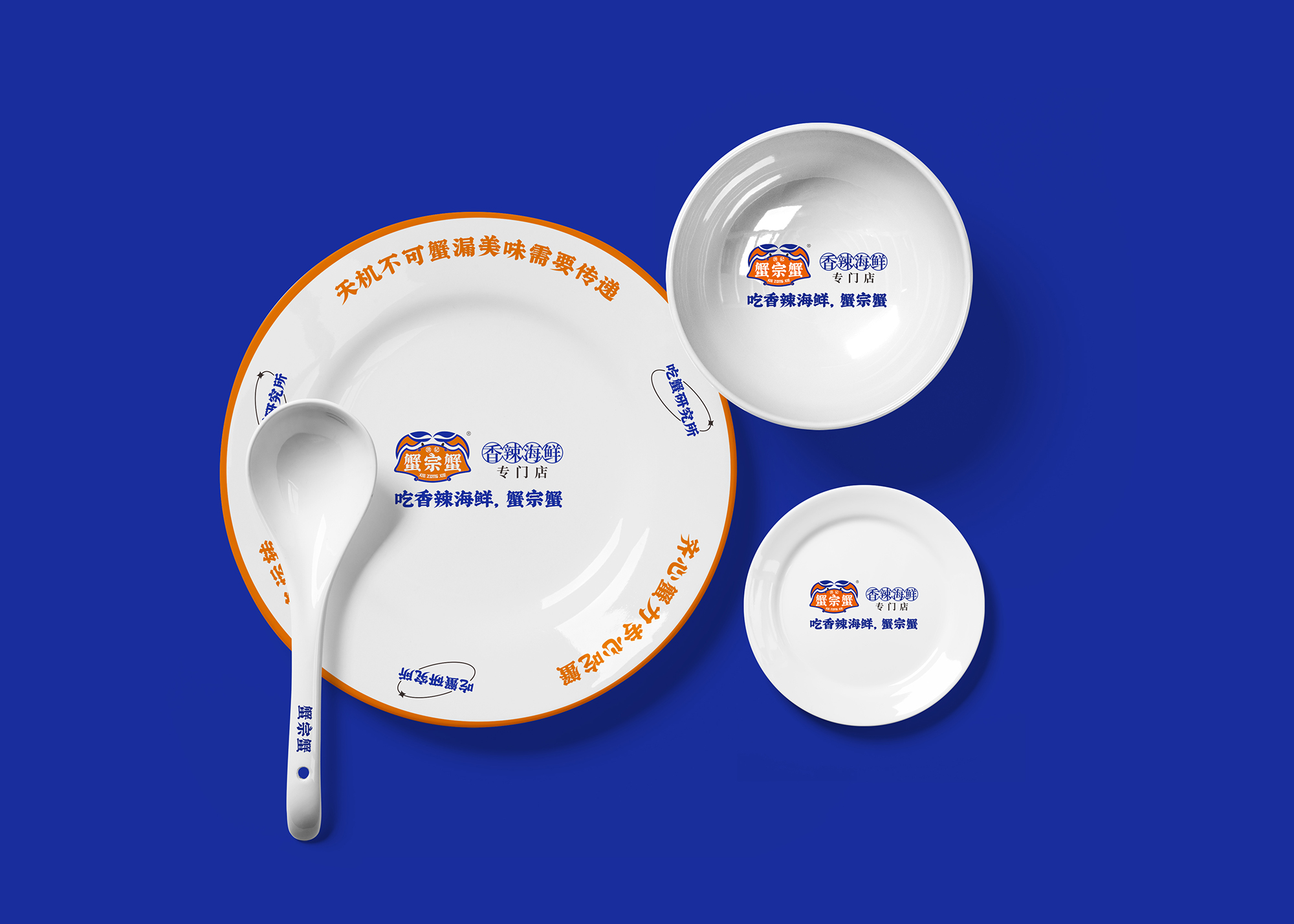 蟹宗蟹香辣海鲜标志VI设计、南昌餐饮品牌全案设计、南昌餐饮标志VI设计