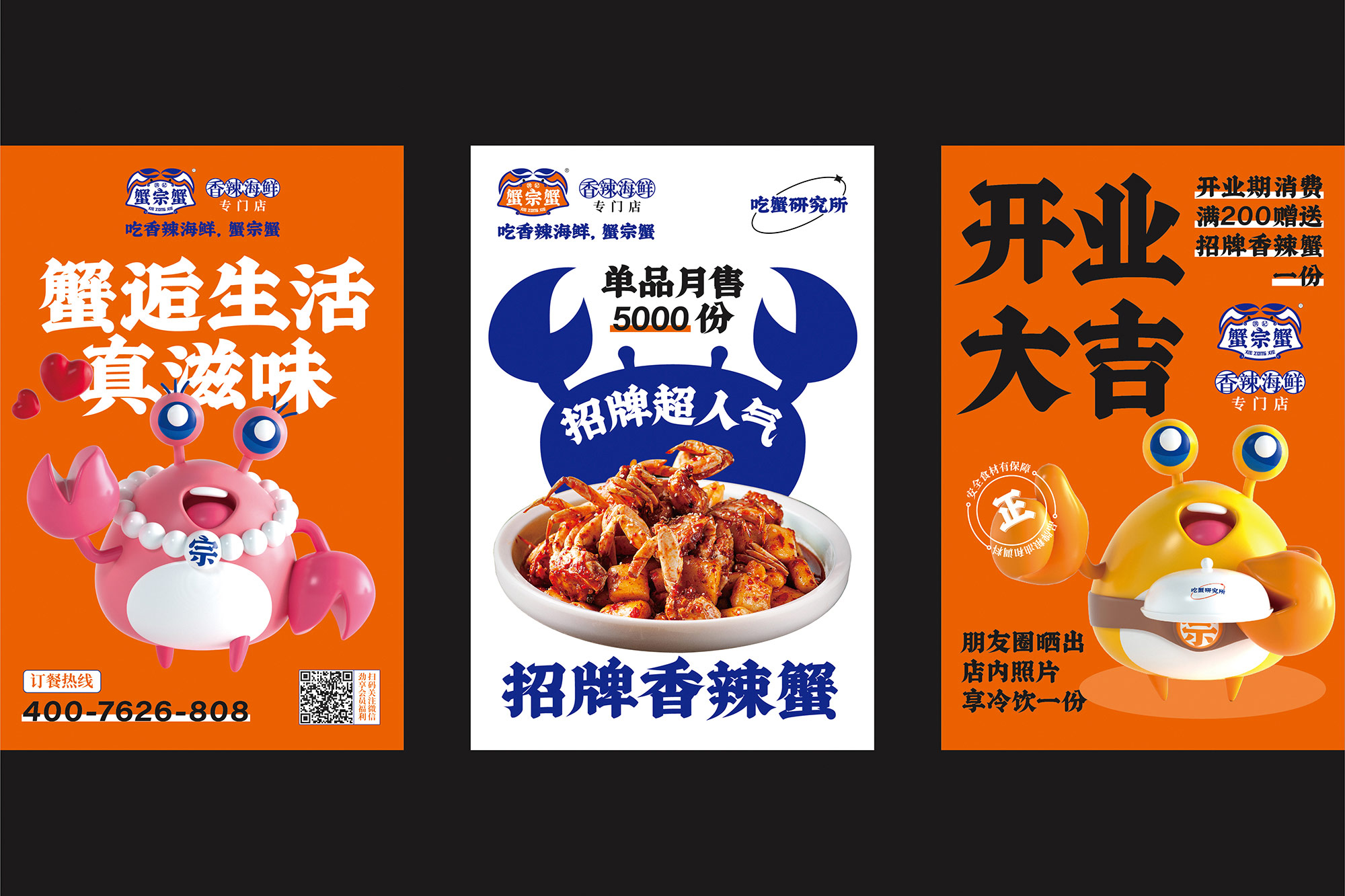 蟹宗蟹香辣海鲜标志VI设计、南昌餐饮品牌全案设计、南昌餐饮标志VI设计