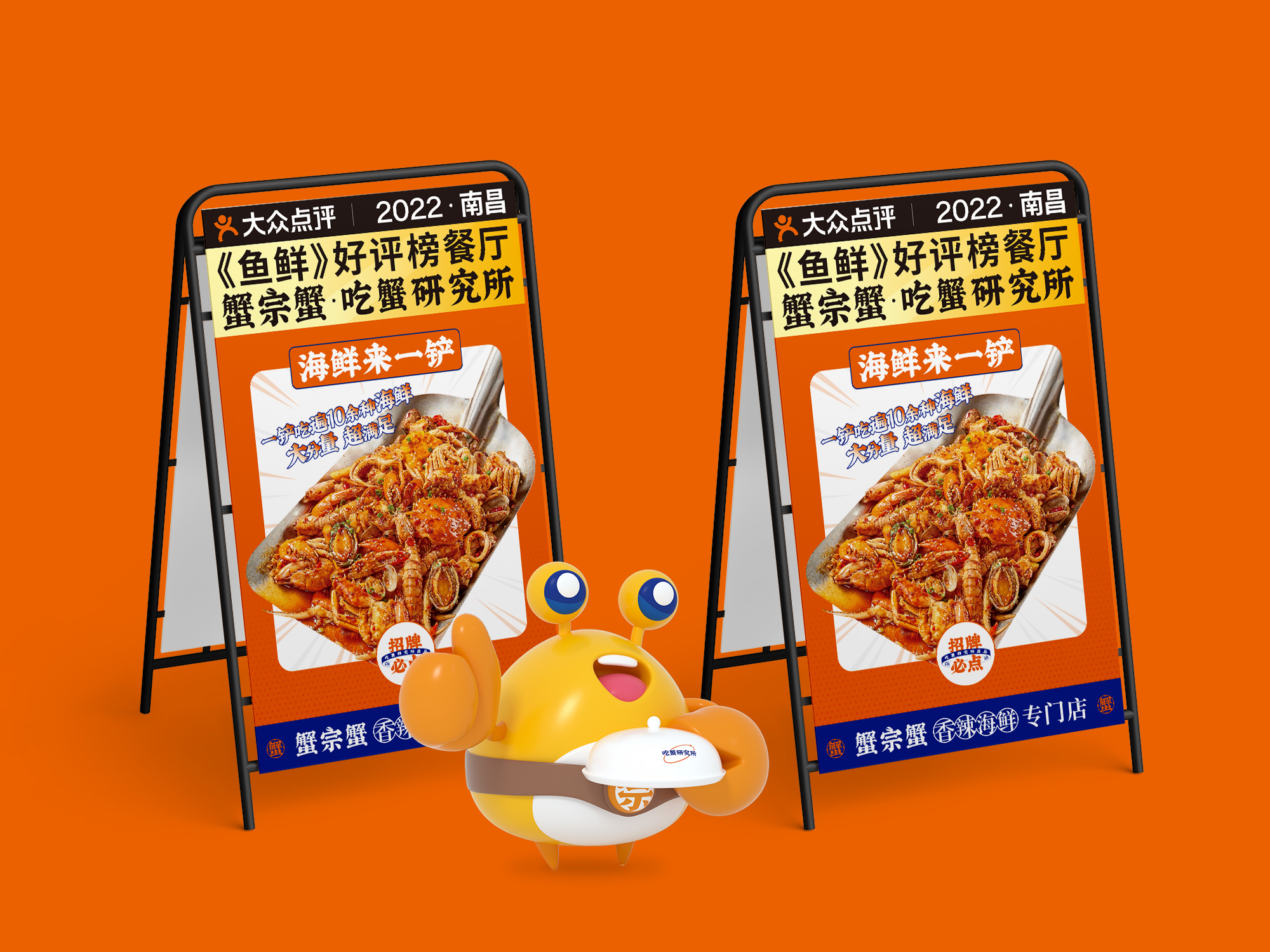 蟹宗蟹香辣海鲜标志VI设计、南昌餐饮品牌全案设计、南昌餐饮标志VI设计