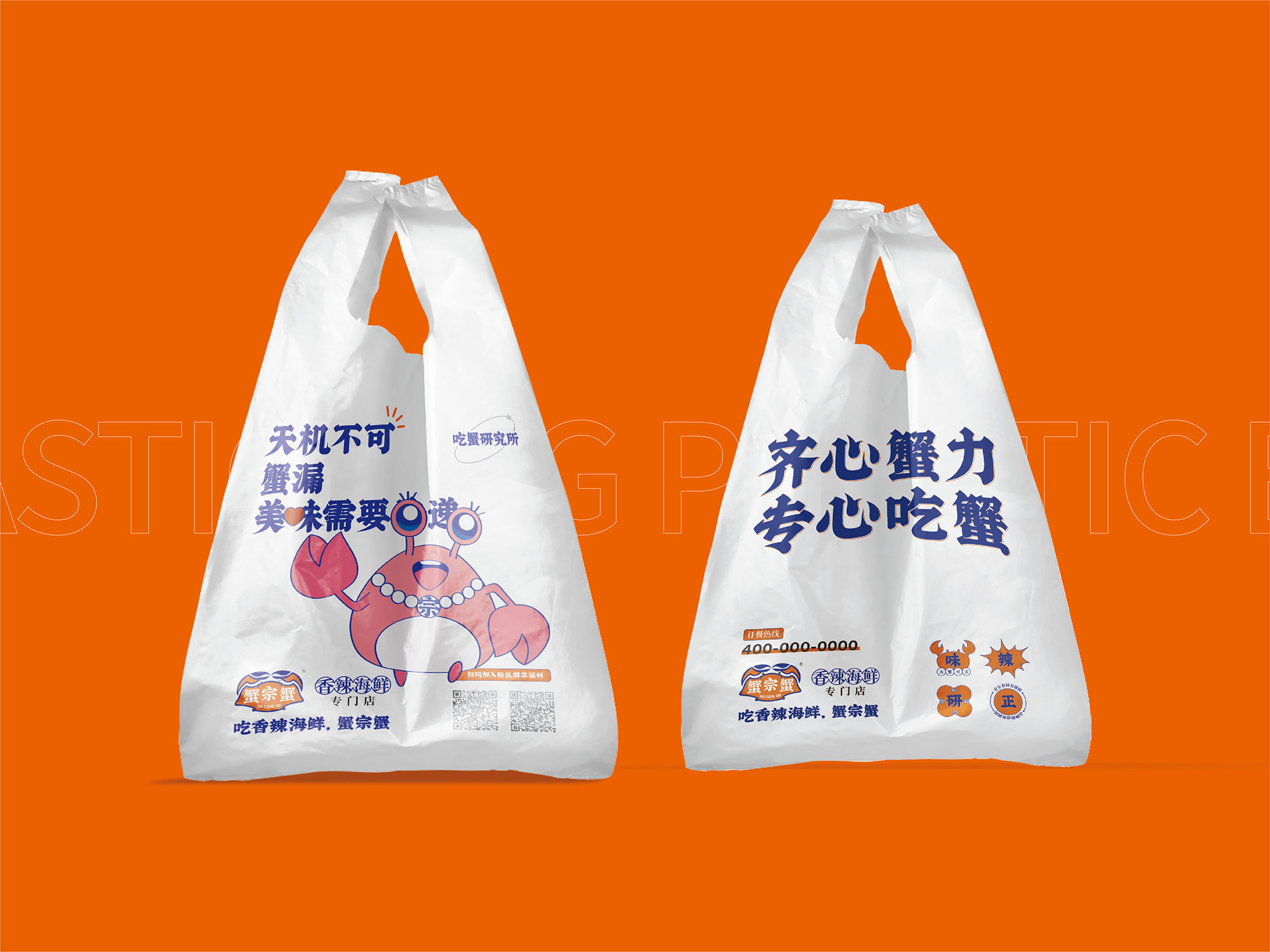 蟹宗蟹香辣海鲜标志VI设计、南昌餐饮品牌全案设计、南昌餐饮标志VI设计