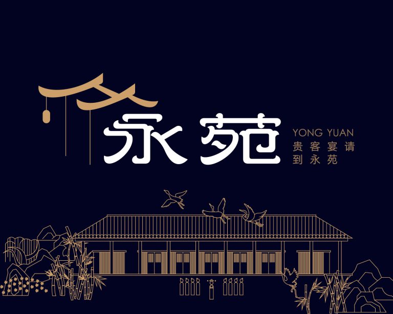 南昌餐饮空间设计、南昌餐饮vi设计、南昌粤菜品牌设计、餐饮logo设计、南昌餐饮品牌设计