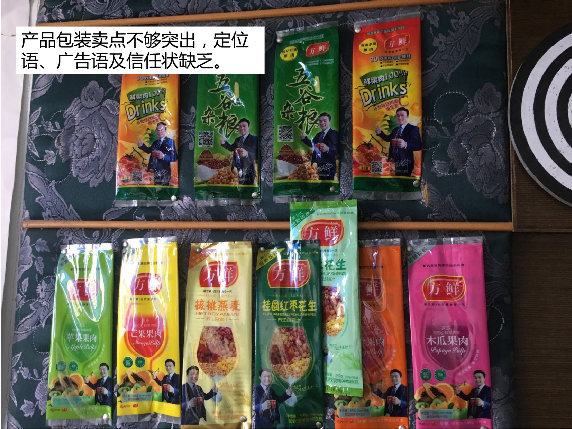 方鲜品牌升级前的产品包装:卖点不突出,缺少定位语、广告语和信任状