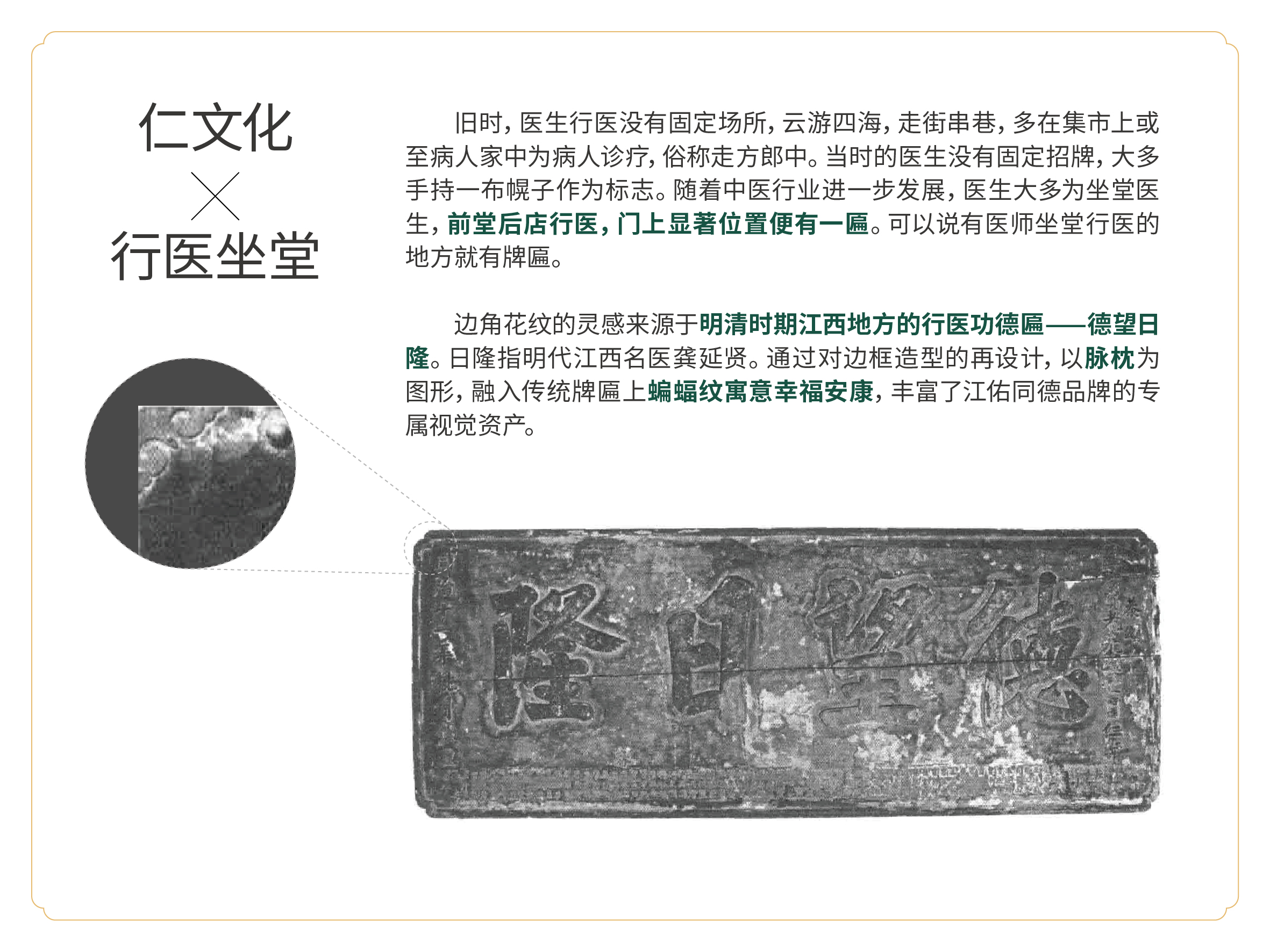 江佑同德行医坐堂