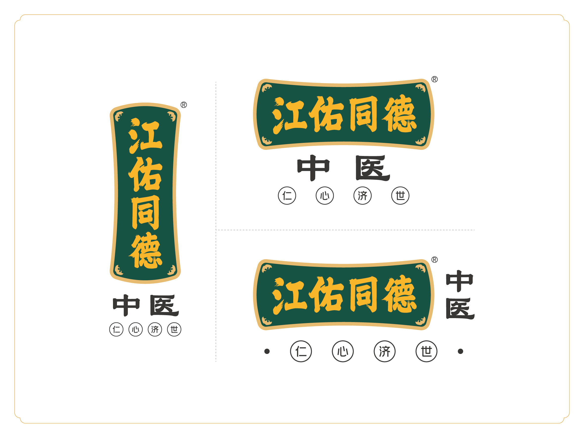 江佑同德标志组合
