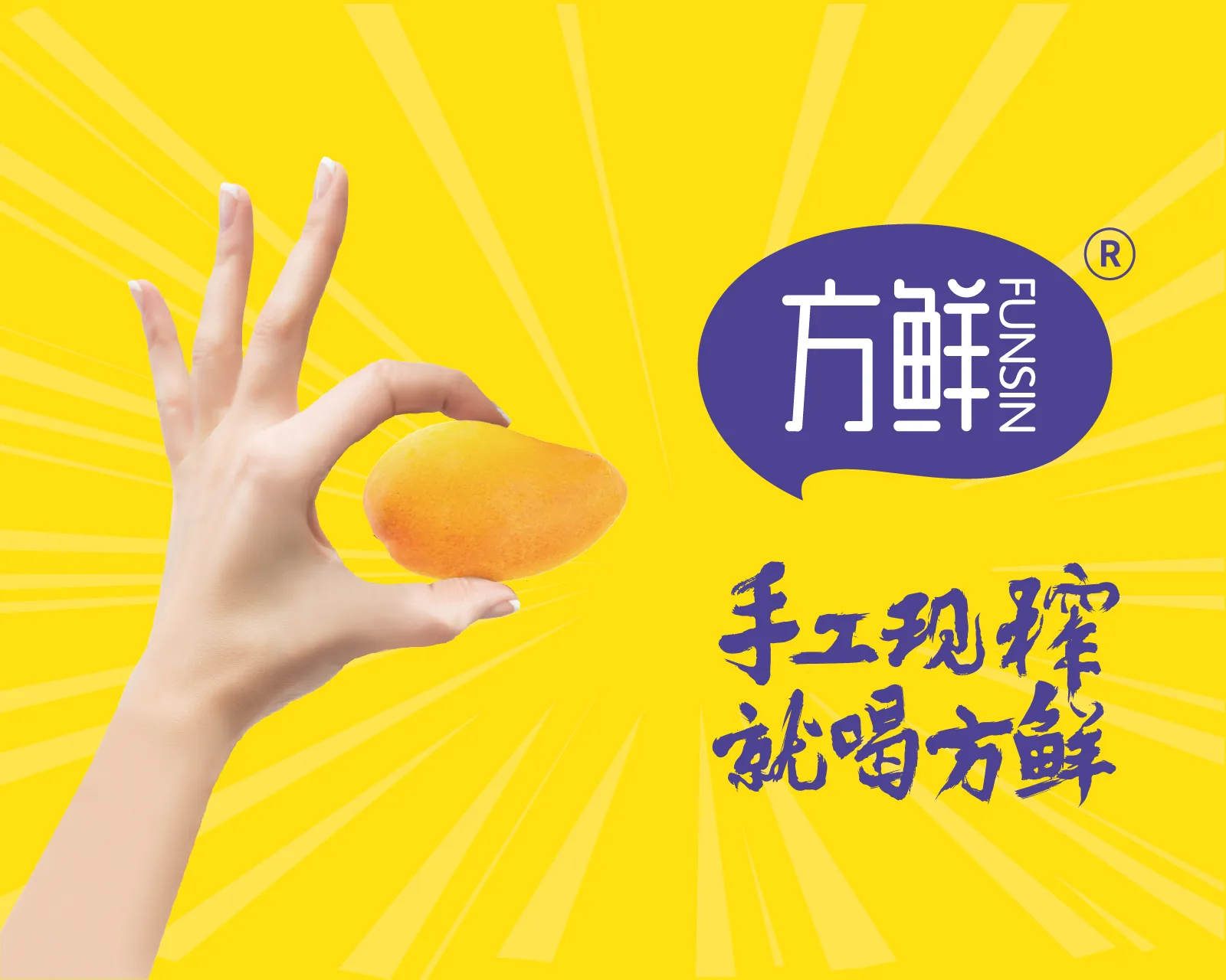 方鲜手工现榨饮品 品牌设计案例封面