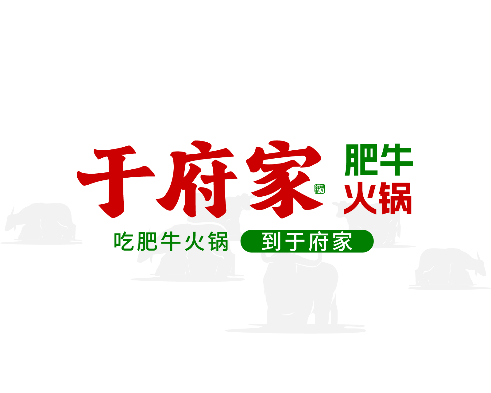 火锅vi设计