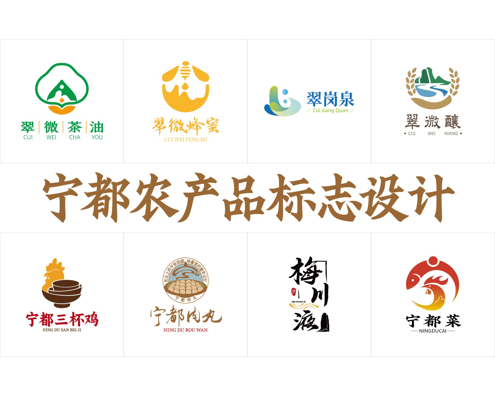农产品标志设计