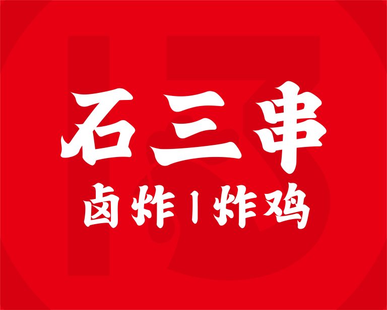 炸鸡品牌设计、南昌油炸vi设计、餐饮品牌logo设计、南昌油炸品牌、油炸品牌vi设计