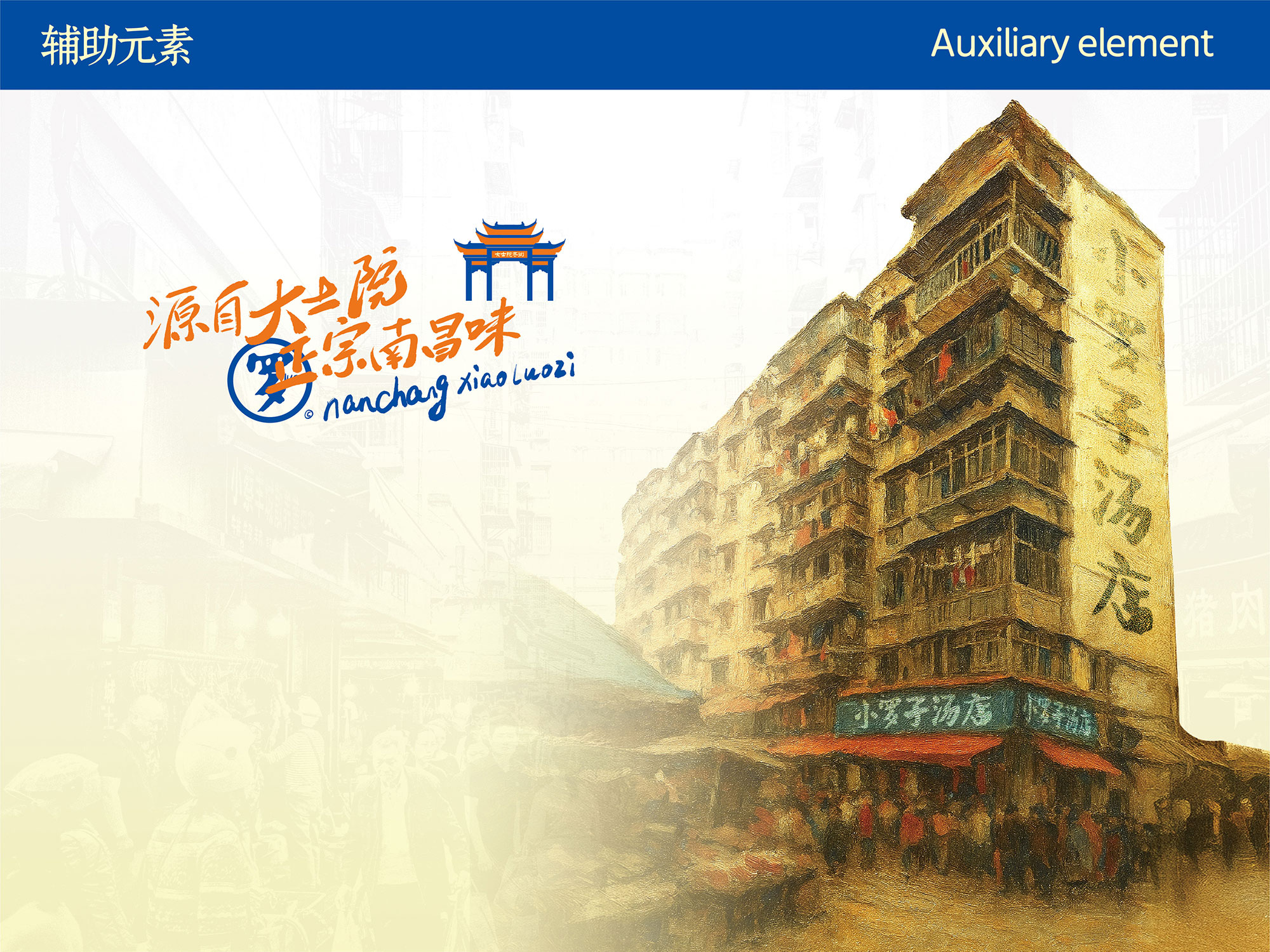 小罗子汤店 南昌本地粉汤品牌升级设计案例应用图3