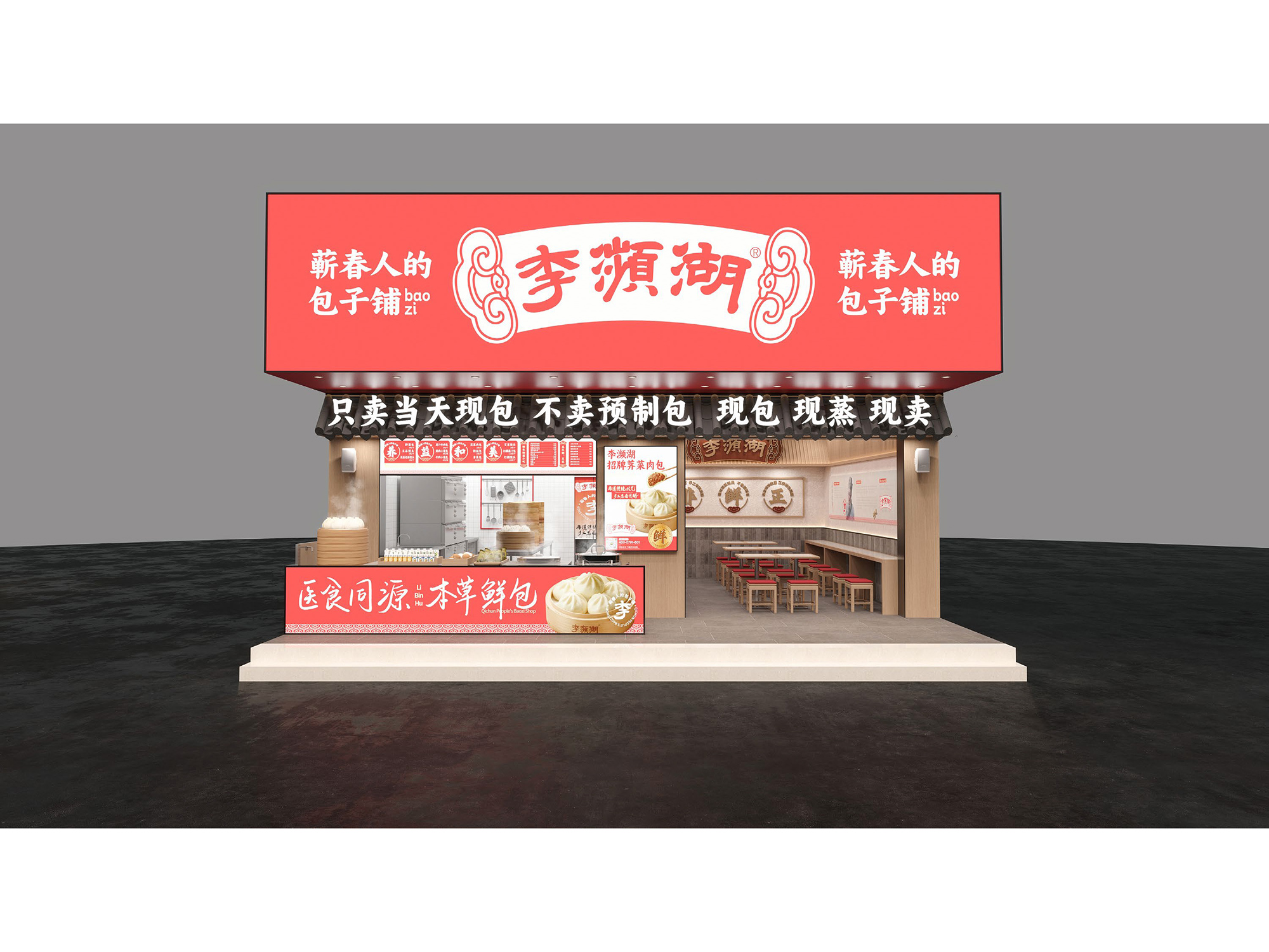 李濒湖包子铺 品牌定位与VI设计案例应用图10