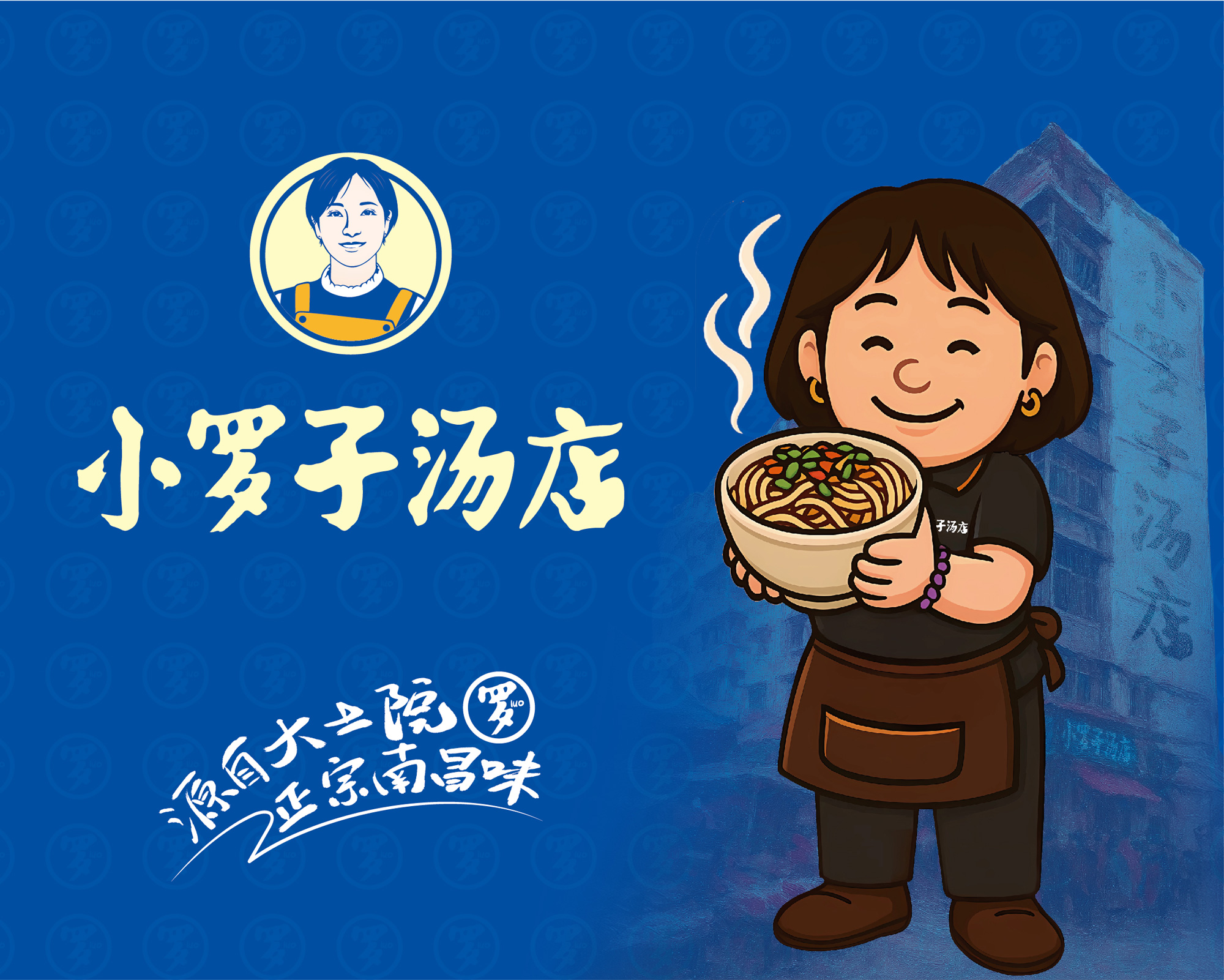 小罗子汤店品牌设计 by包参谋