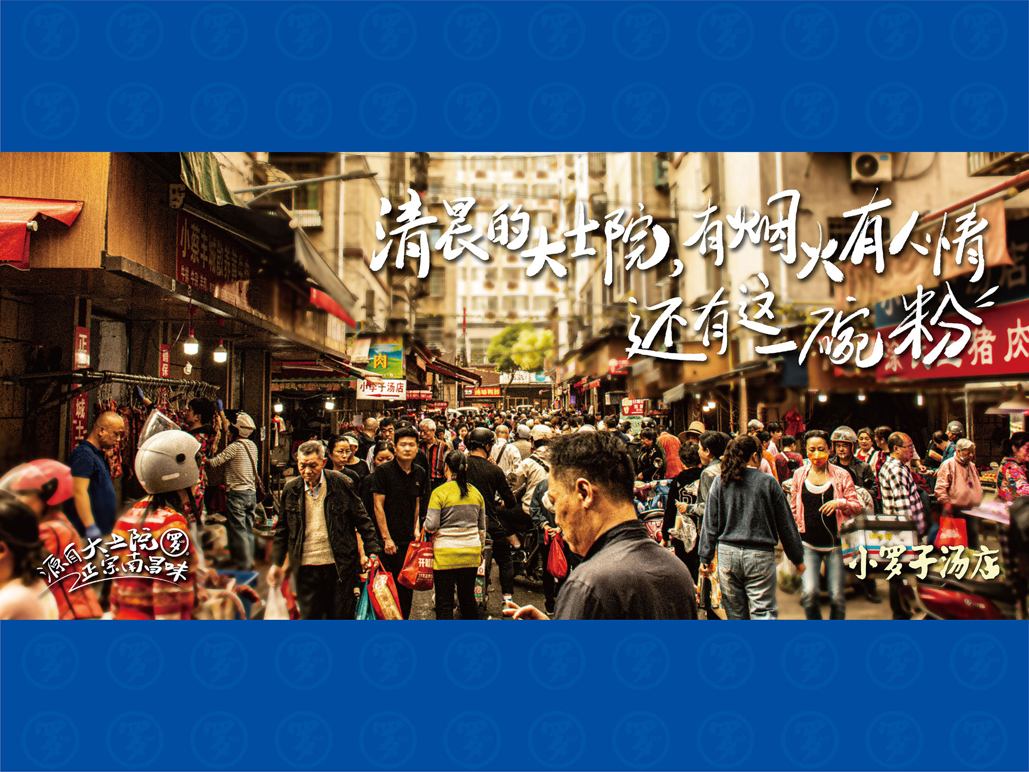 小罗子汤店品牌设计 by包参谋