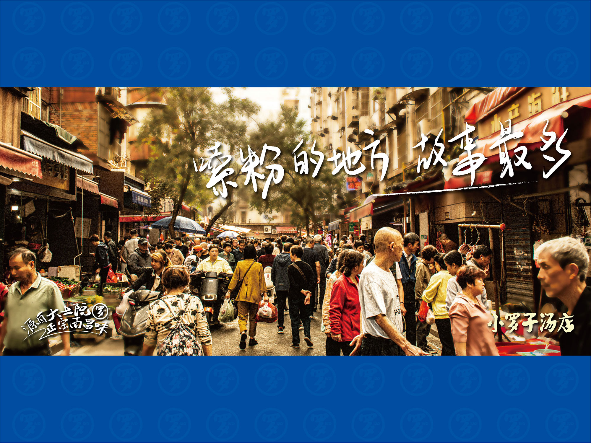 小罗子汤店品牌设计 by包参谋