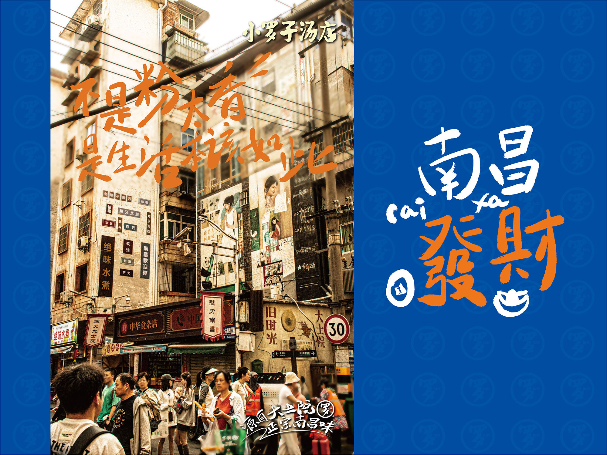 小罗子汤店品牌设计 by包参谋
