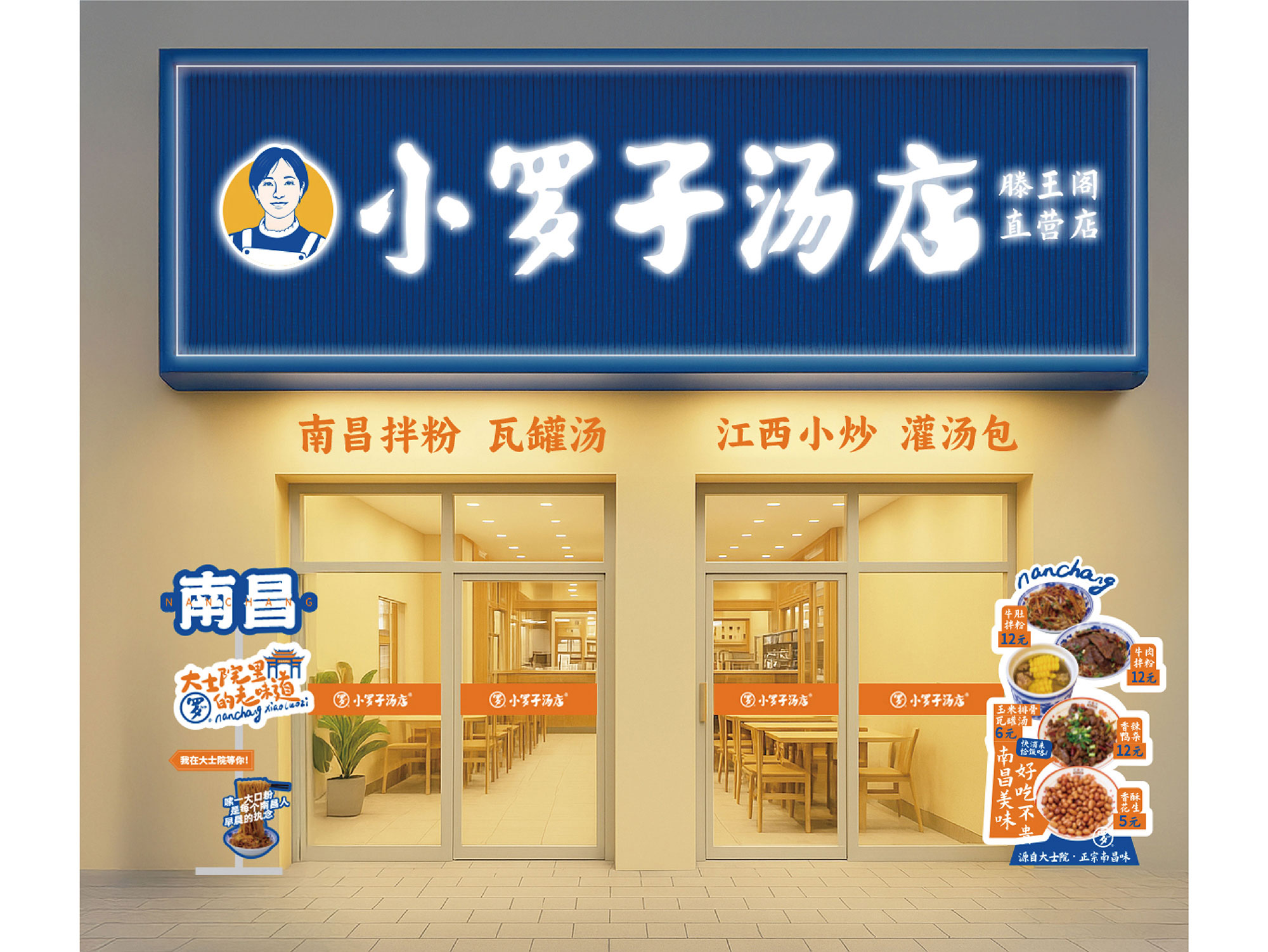 小罗子汤店品牌设计 by包参谋