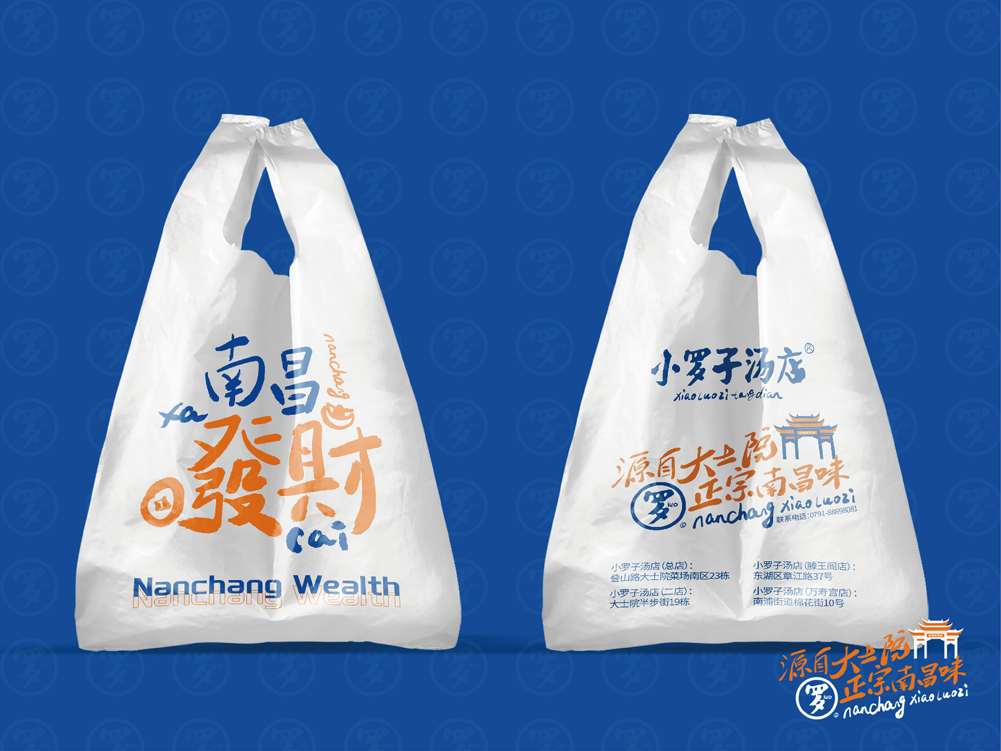 小罗子汤店品牌设计 by包参谋