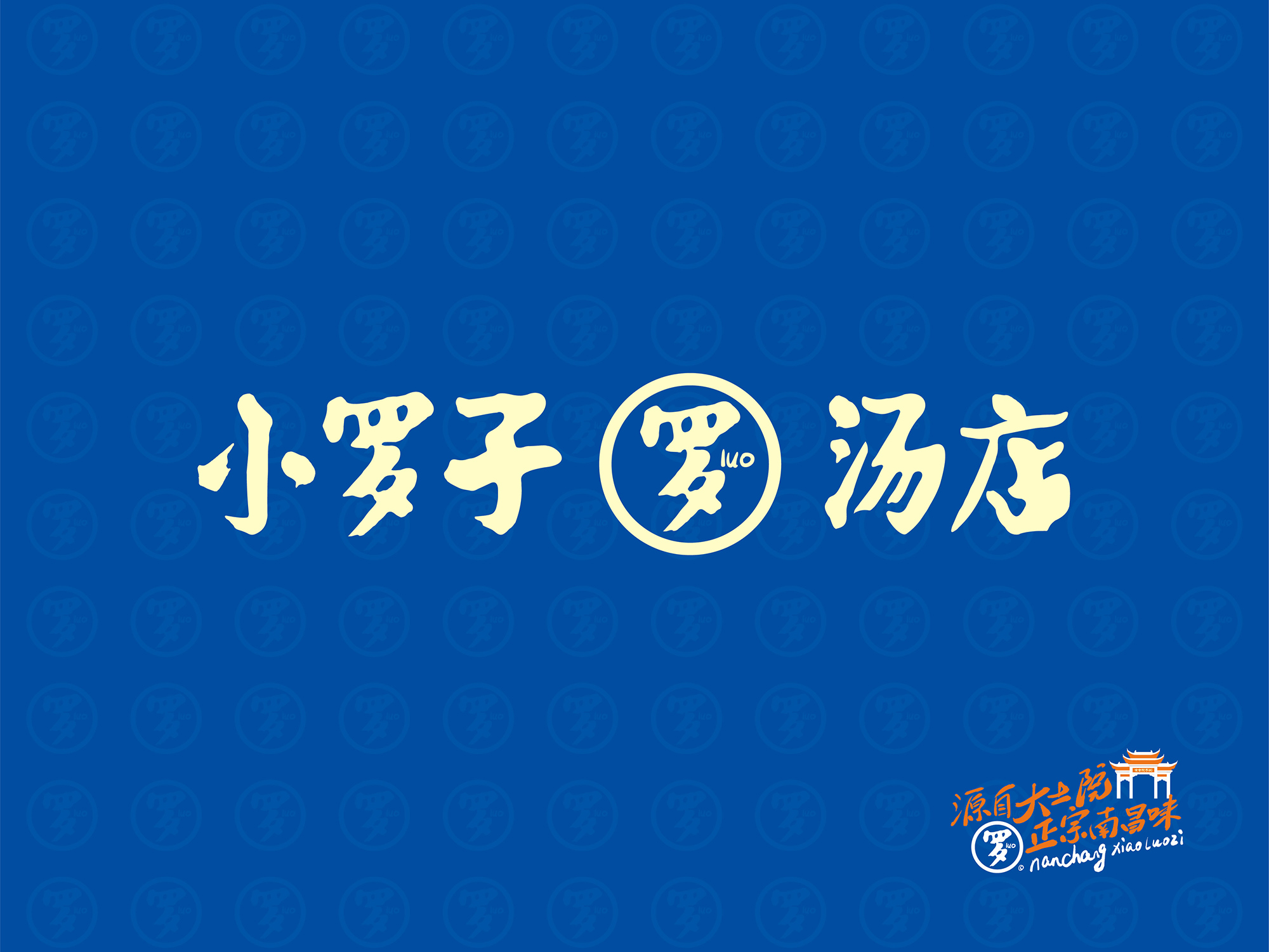 小罗子汤店品牌设计 by包参谋
