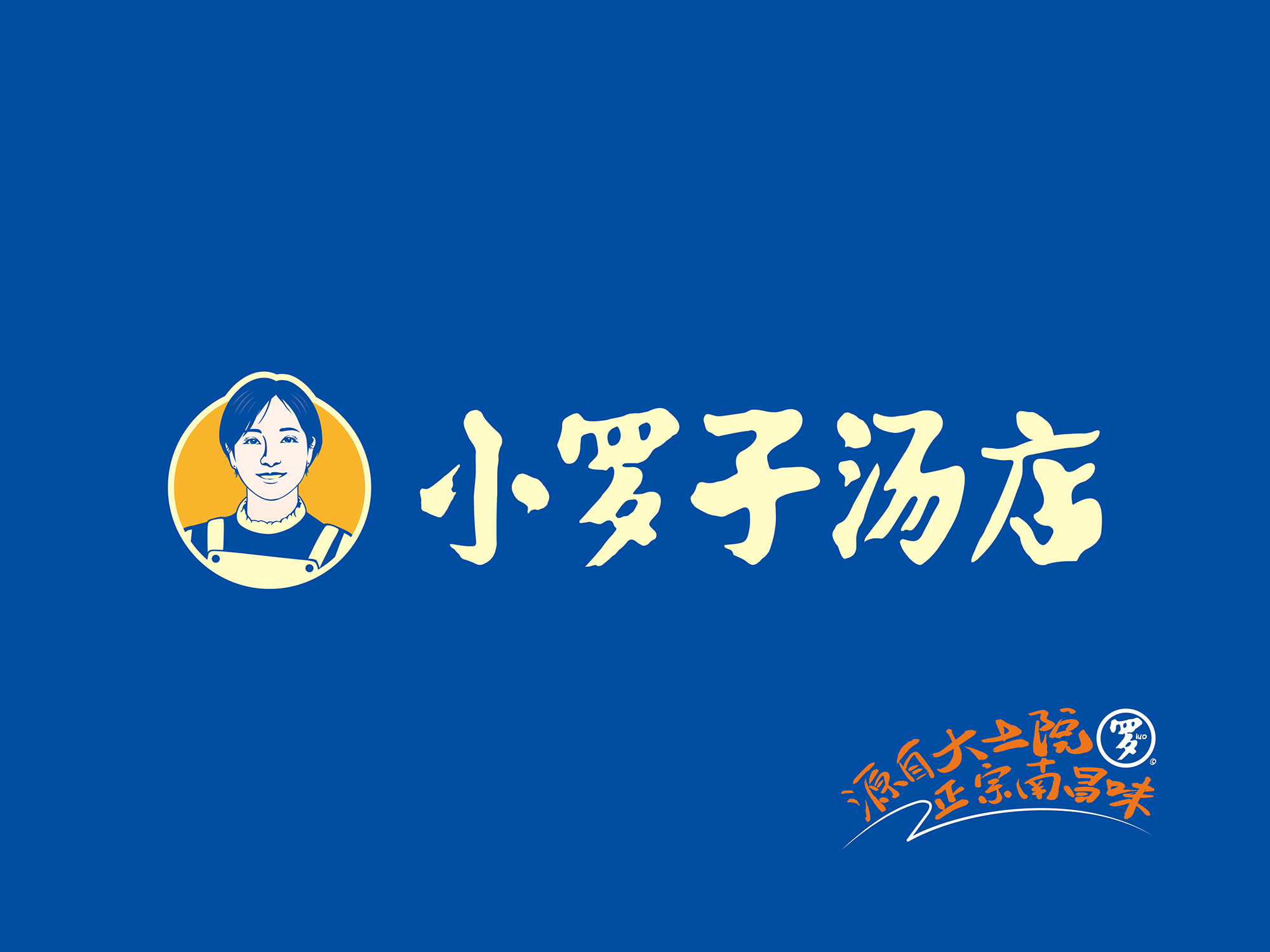 小罗子汤店品牌设计 by包参谋