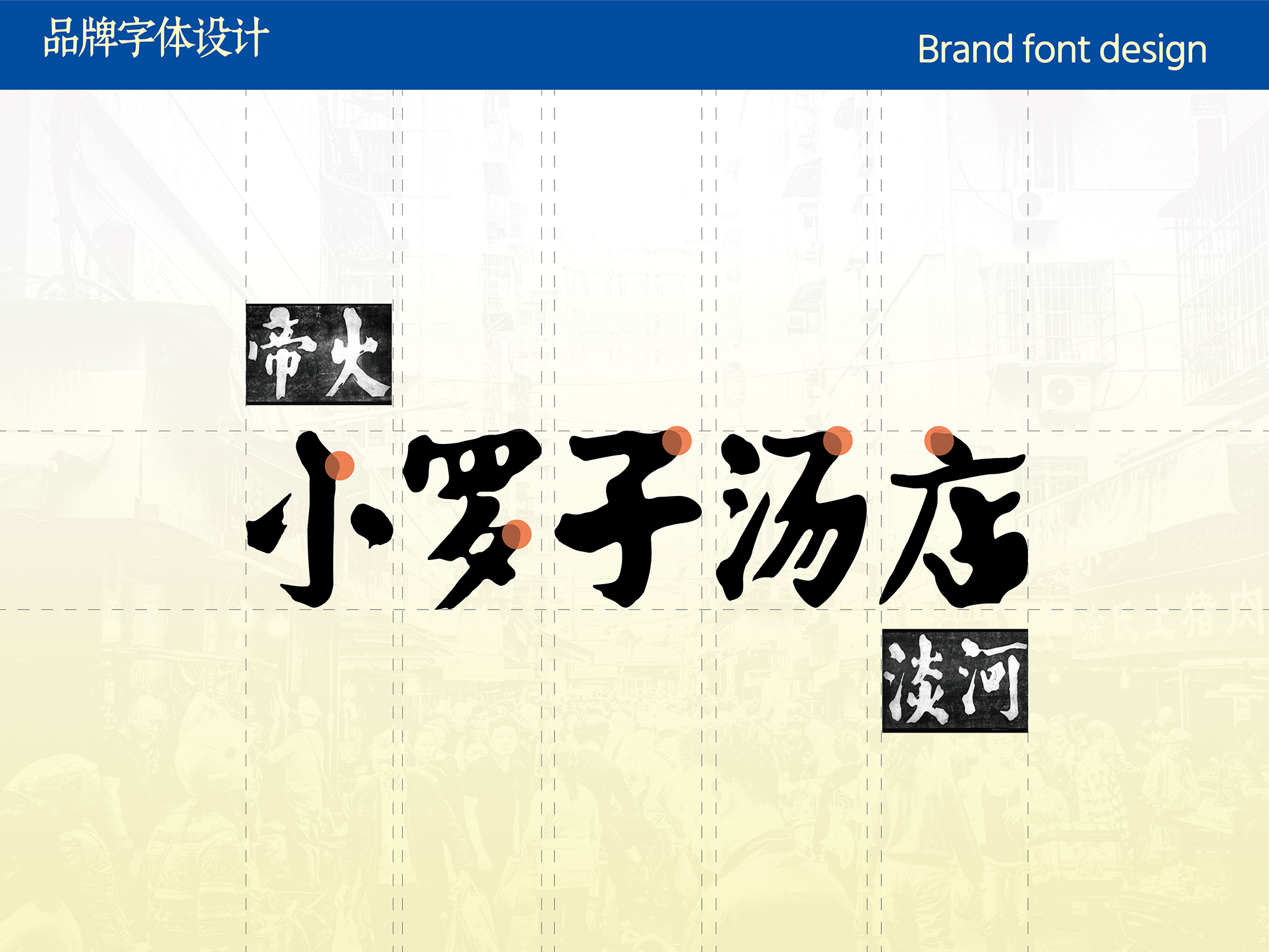 小罗子汤店品牌设计 by包参谋