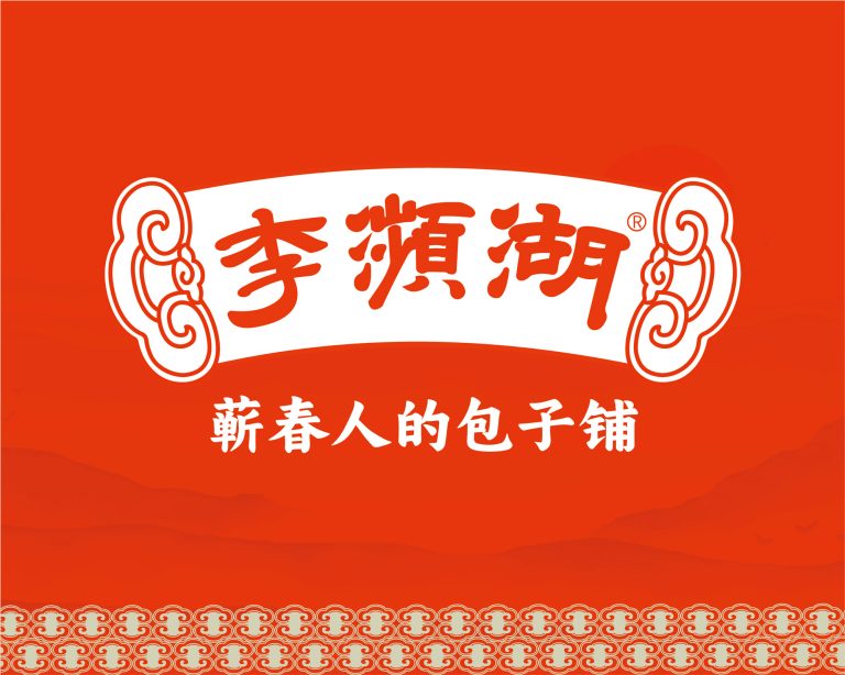 李濒湖包子铺品牌设计、包子品牌logo设计、餐饮vi设计、蕲春餐饮logo设计、包子品牌vi设计