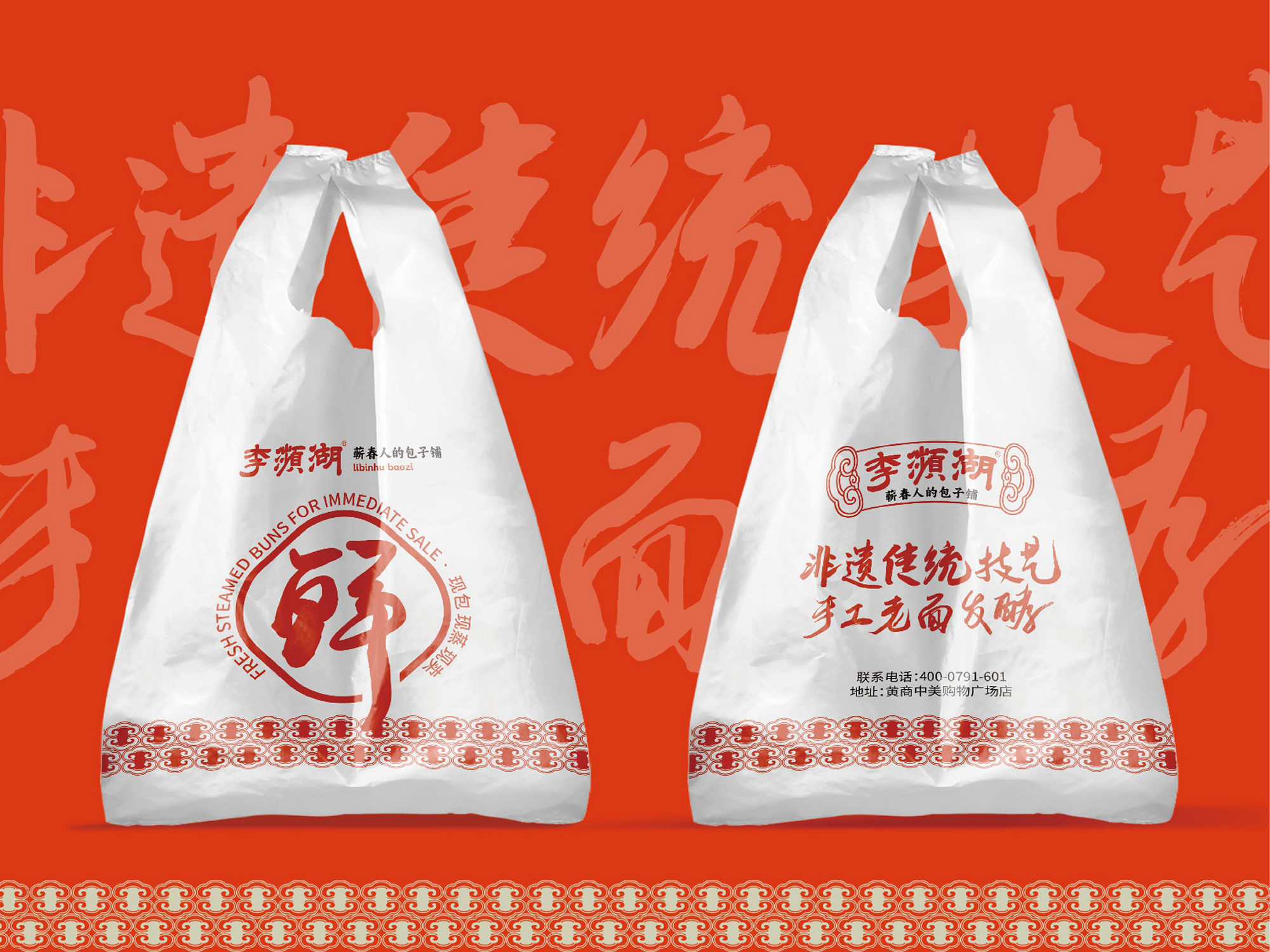 李濒湖包子 by 包参谋