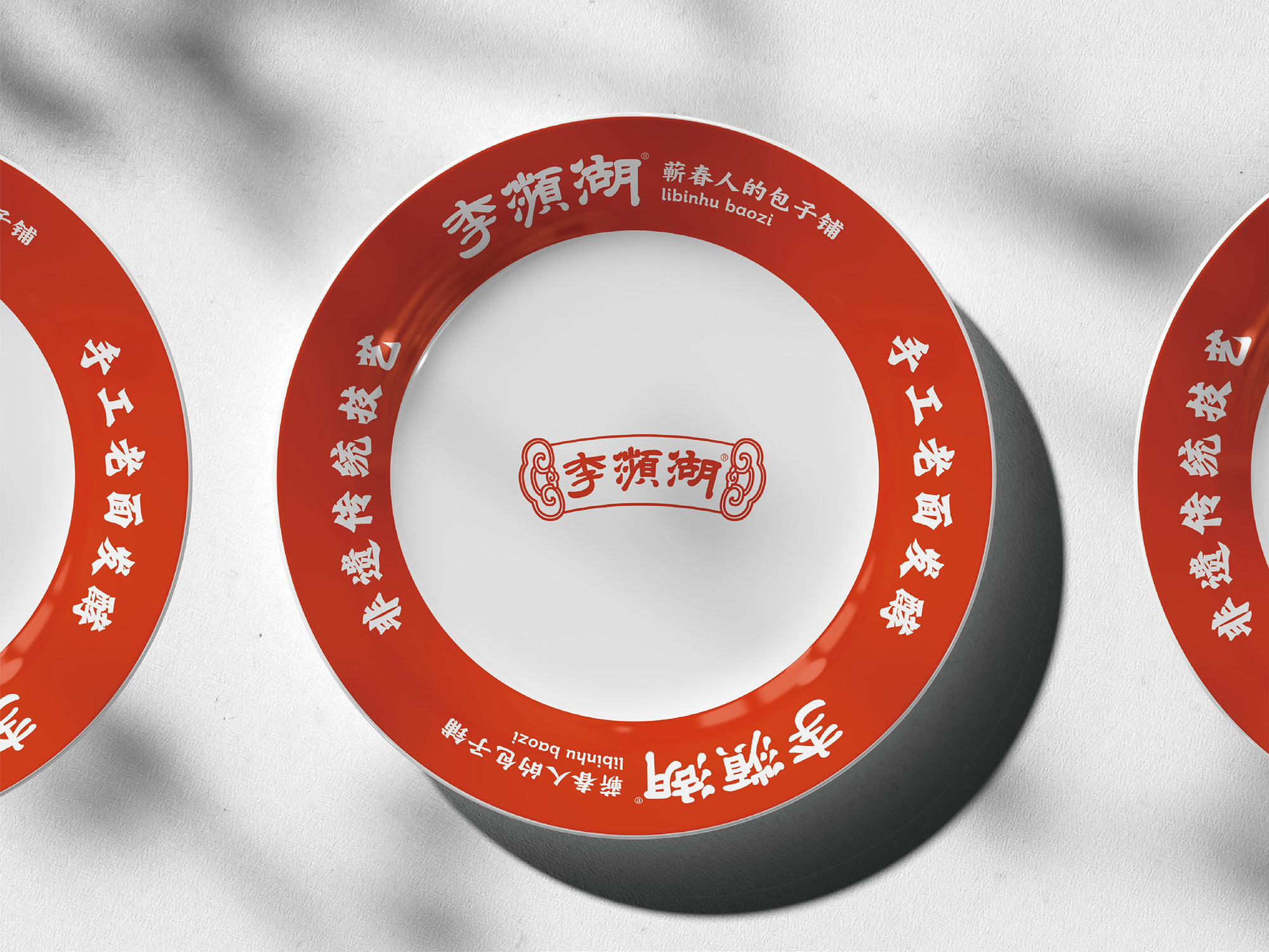 李濒湖包子 by 包参谋