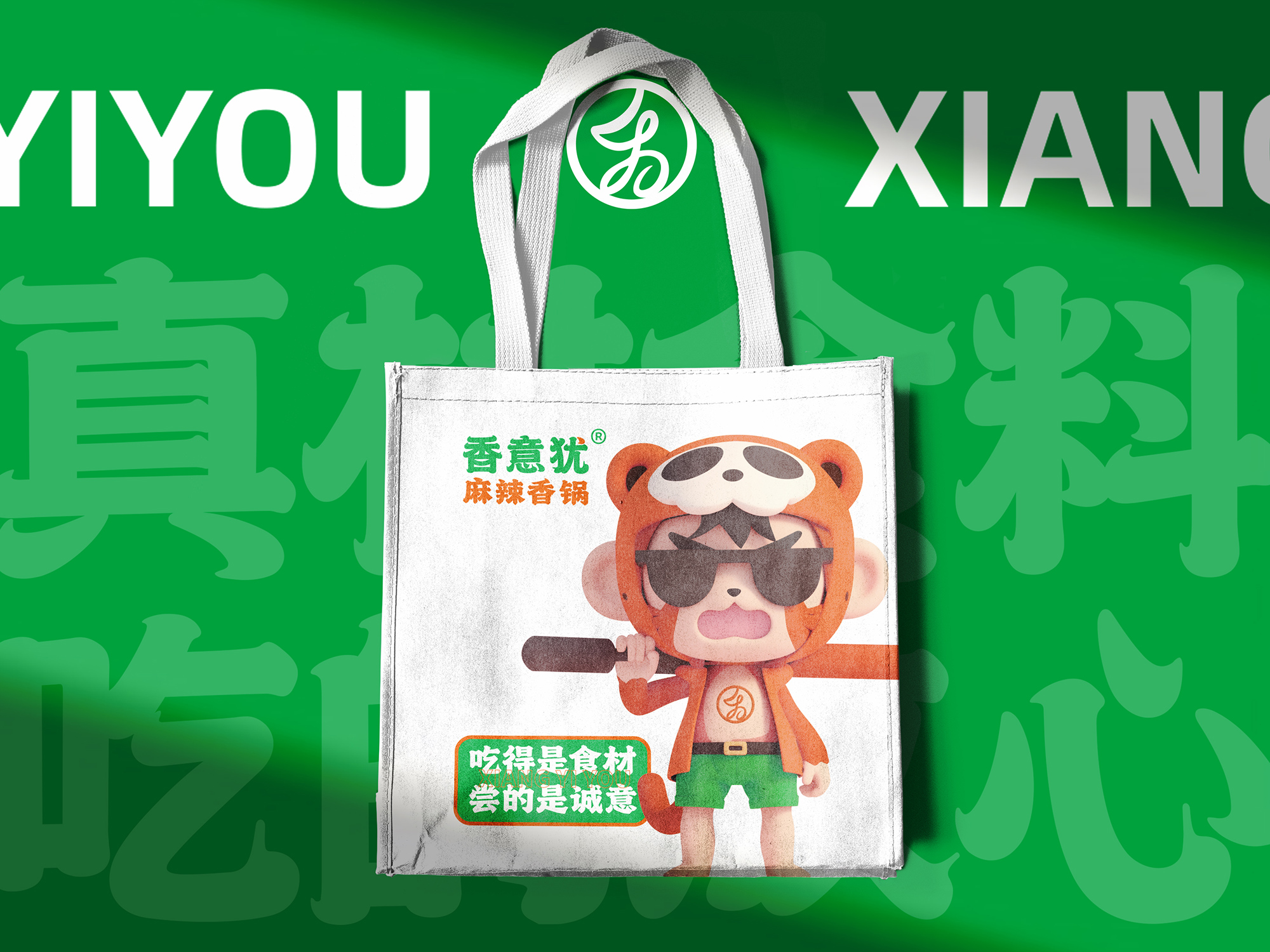 香意犹麻辣香锅by包参谋