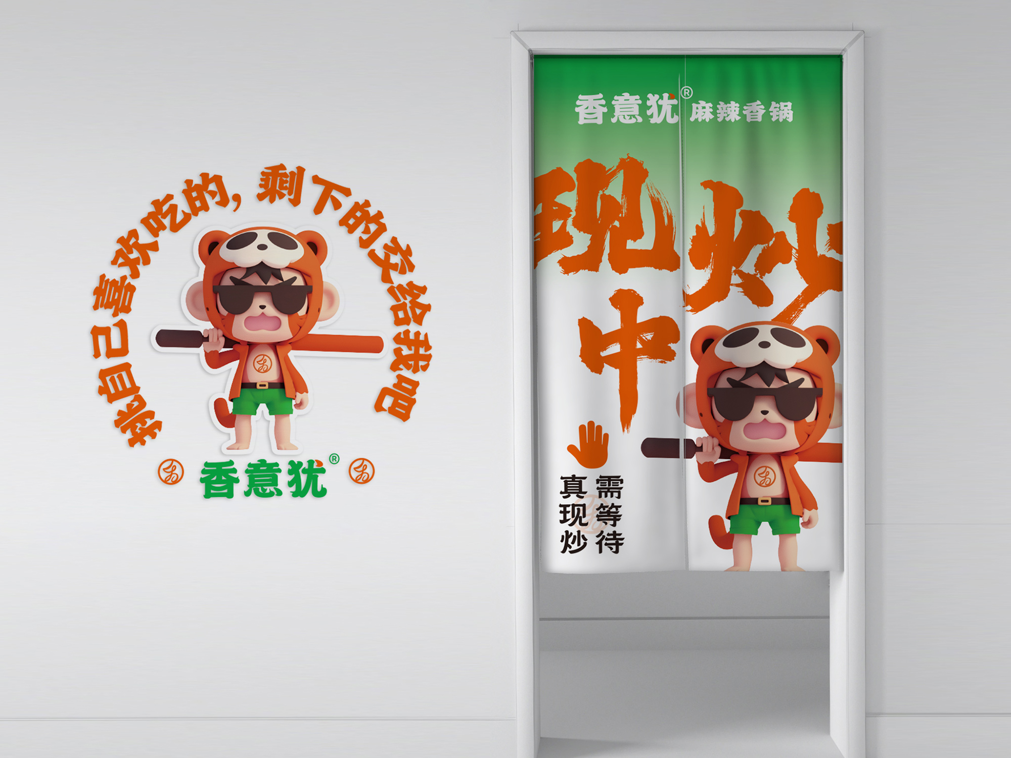 香意犹麻辣香锅by包参谋