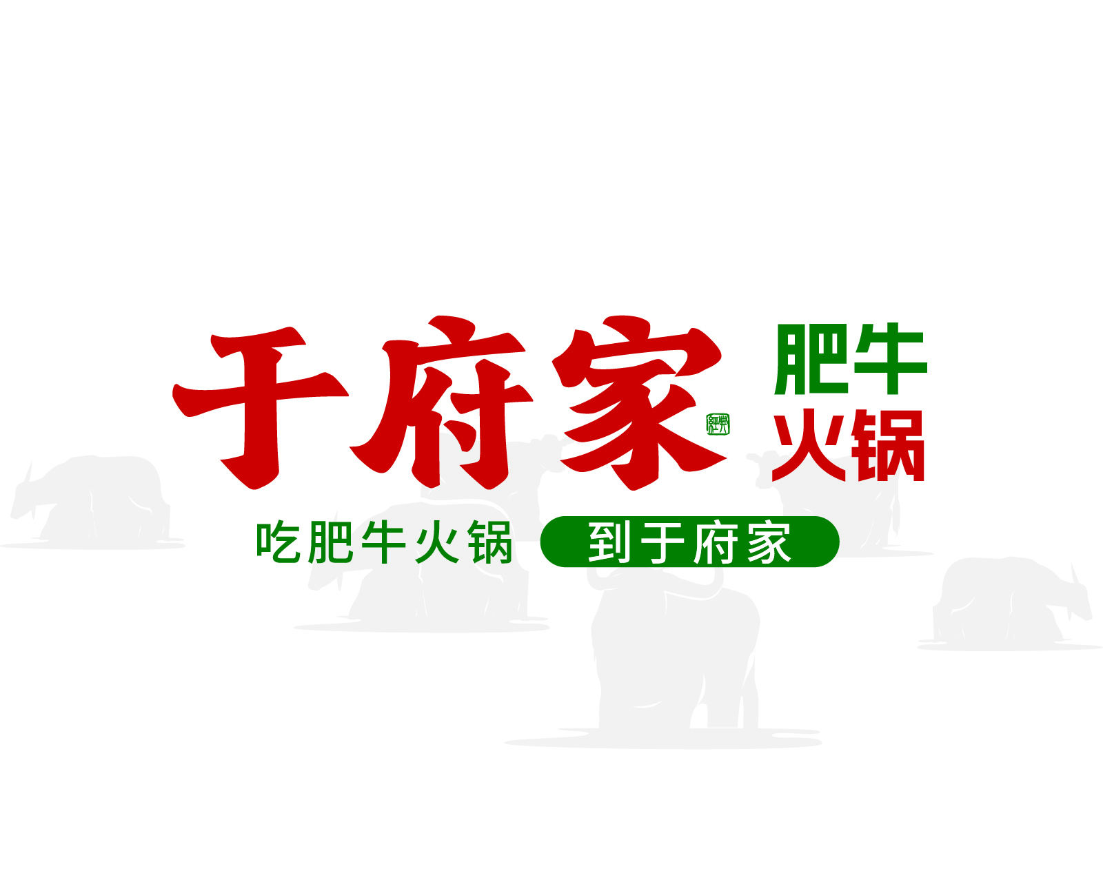 火锅店vi设计