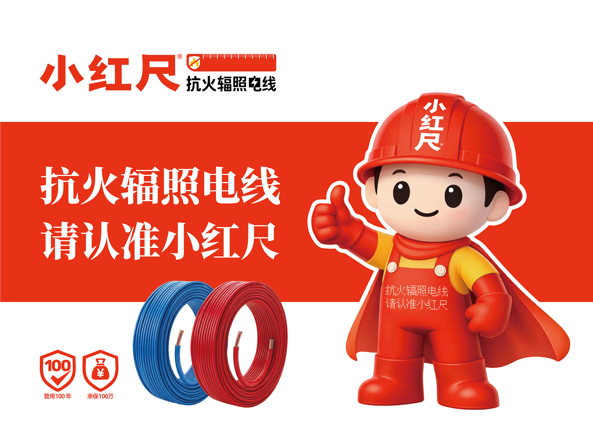 小红尺IP形象与产品