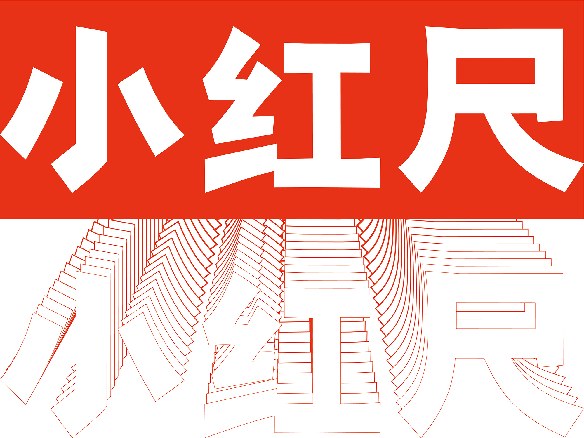 南昌建材品牌设计、南昌电缆logo设计、南昌线缆vi设计、建材vi设计