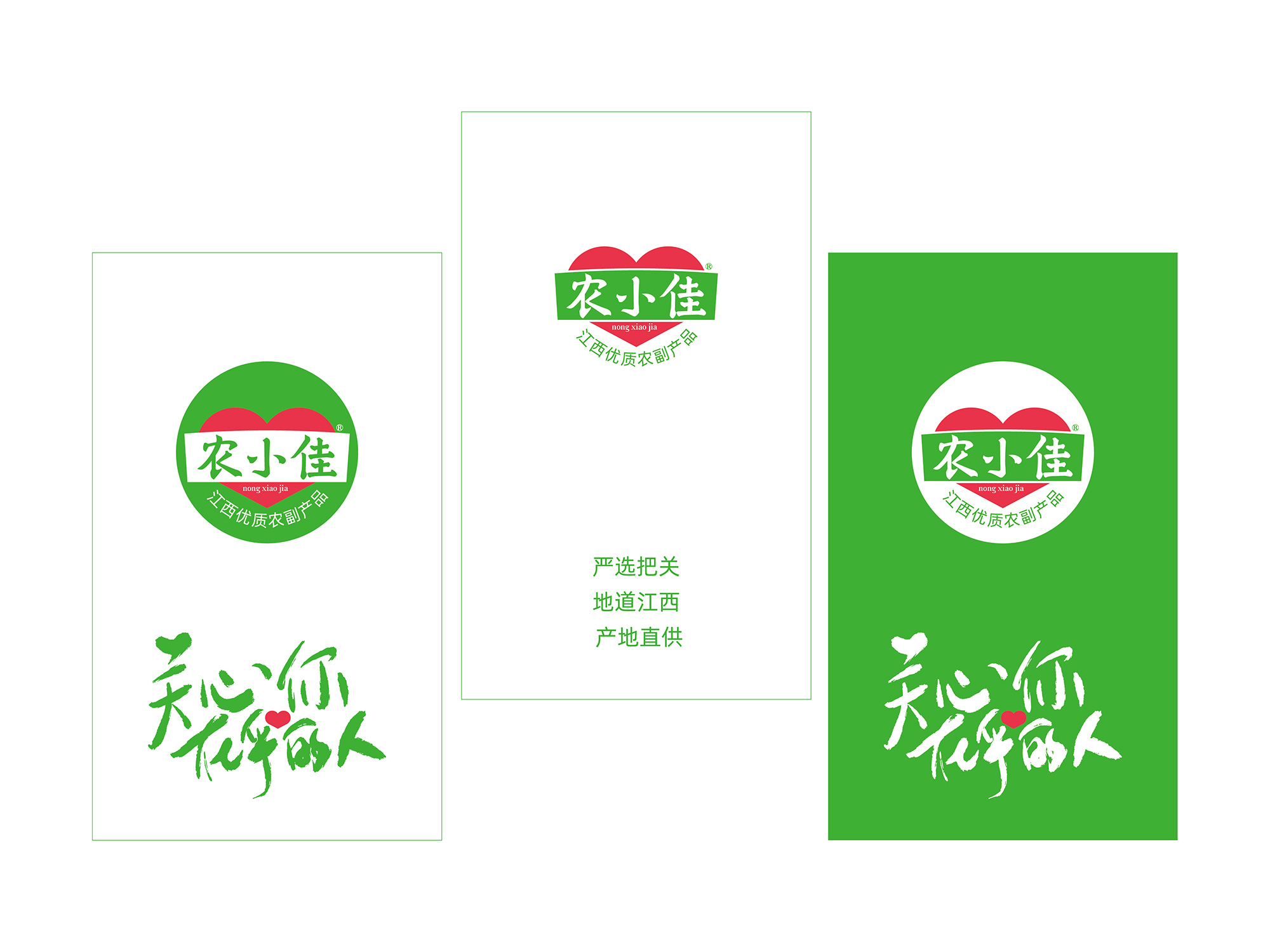 农小佳心形标志与广告语“关心你在乎的人”
