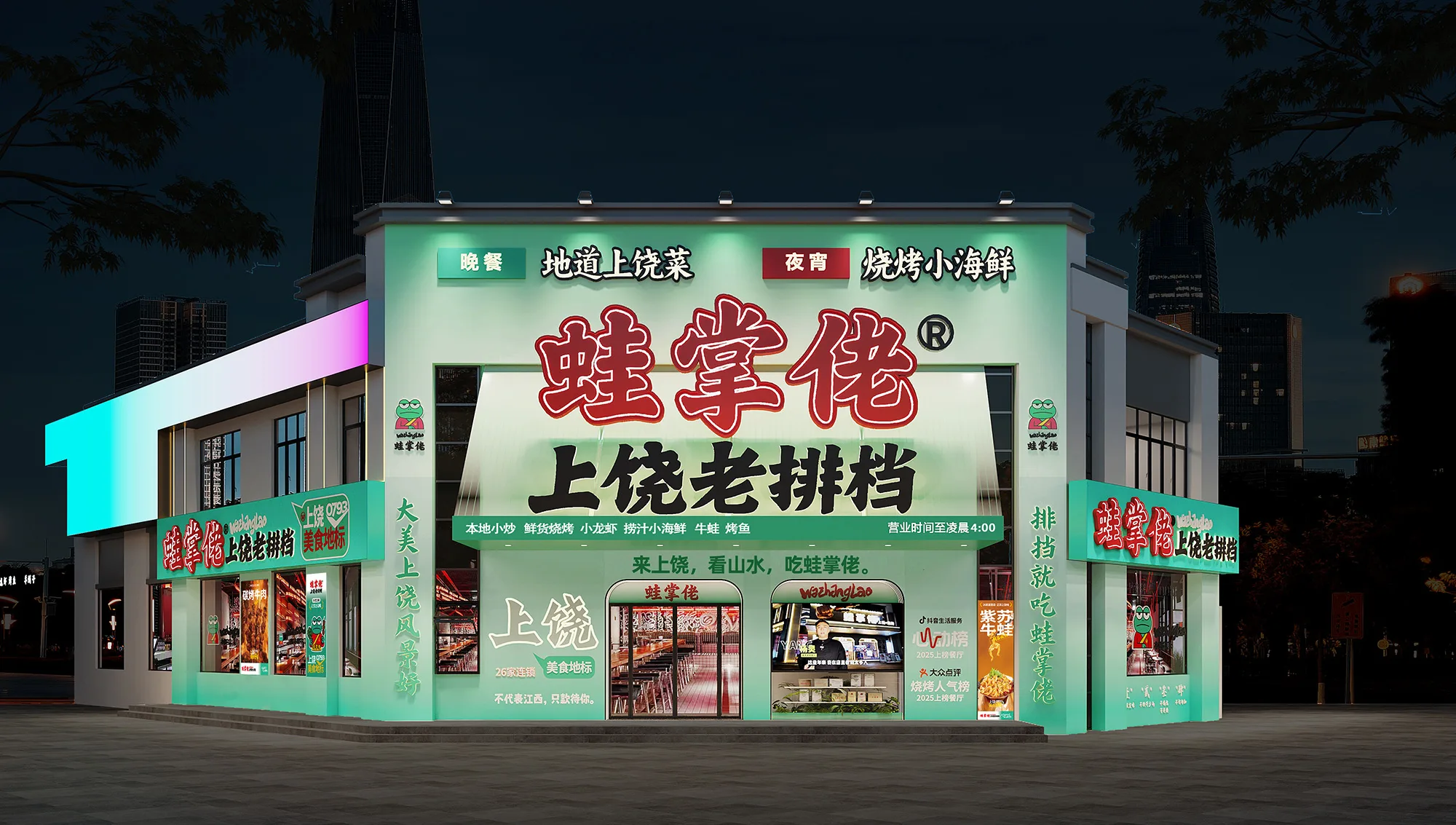 蛙掌佬上饶老排档 项目图 2