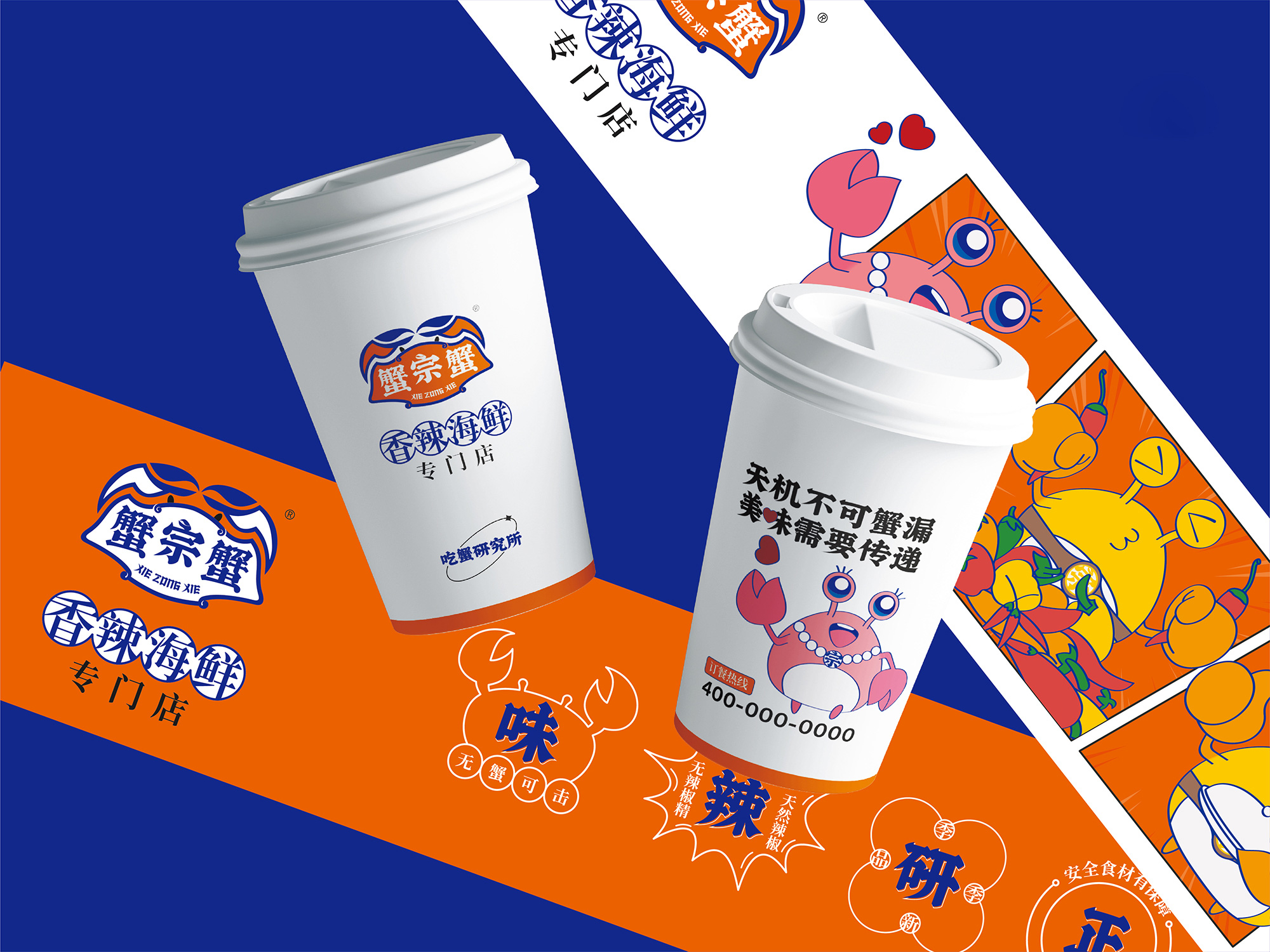 蟹宗蟹香辣海鲜 南昌香辣海鲜品牌设计案例应用图15
