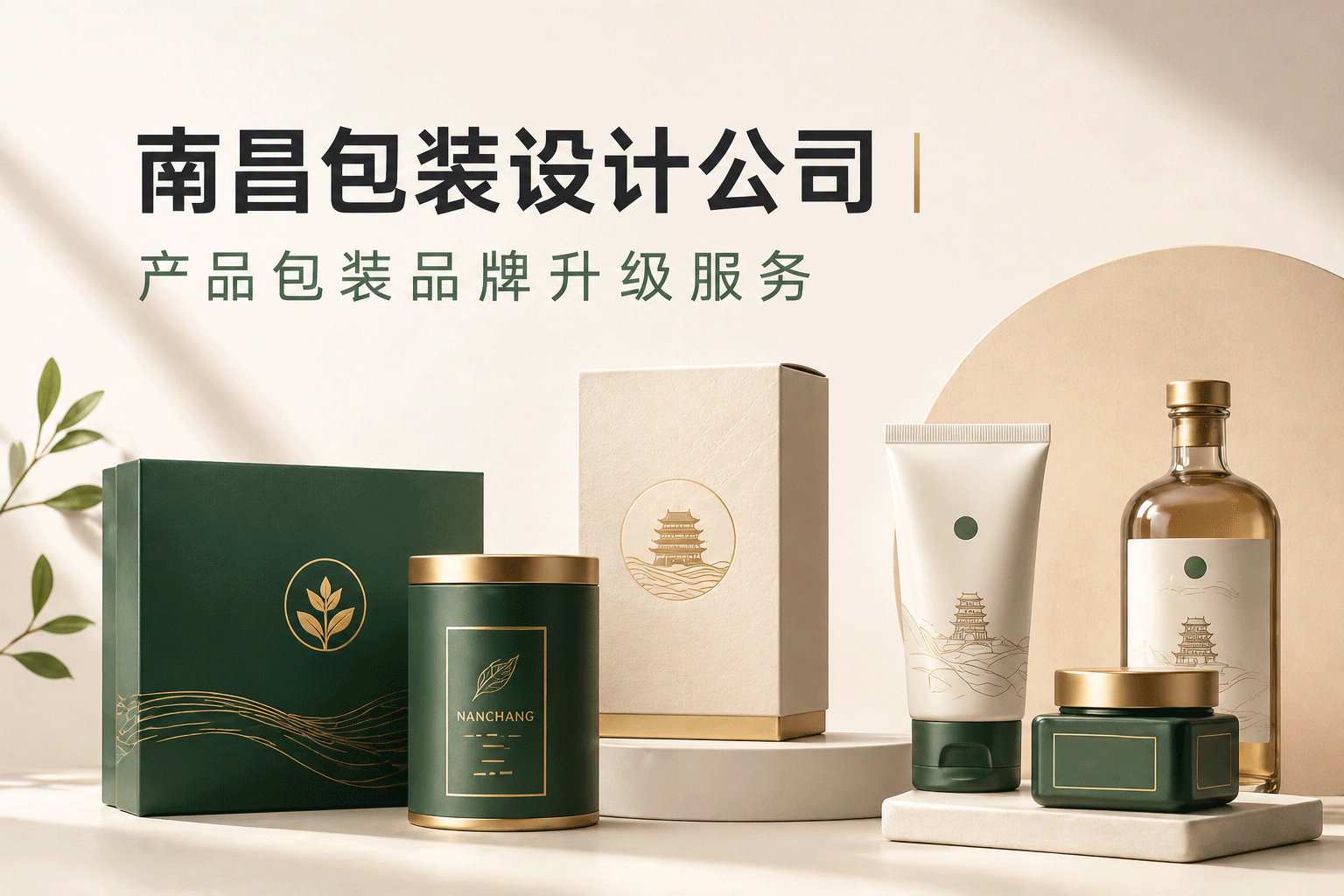 南昌包装设计公司｜产品包装品牌升级服务