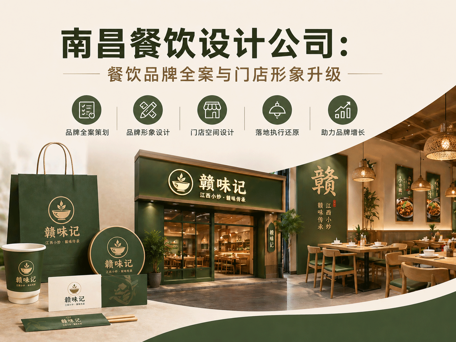 南昌餐饮设计公司-餐饮品牌全案与门店形象升级