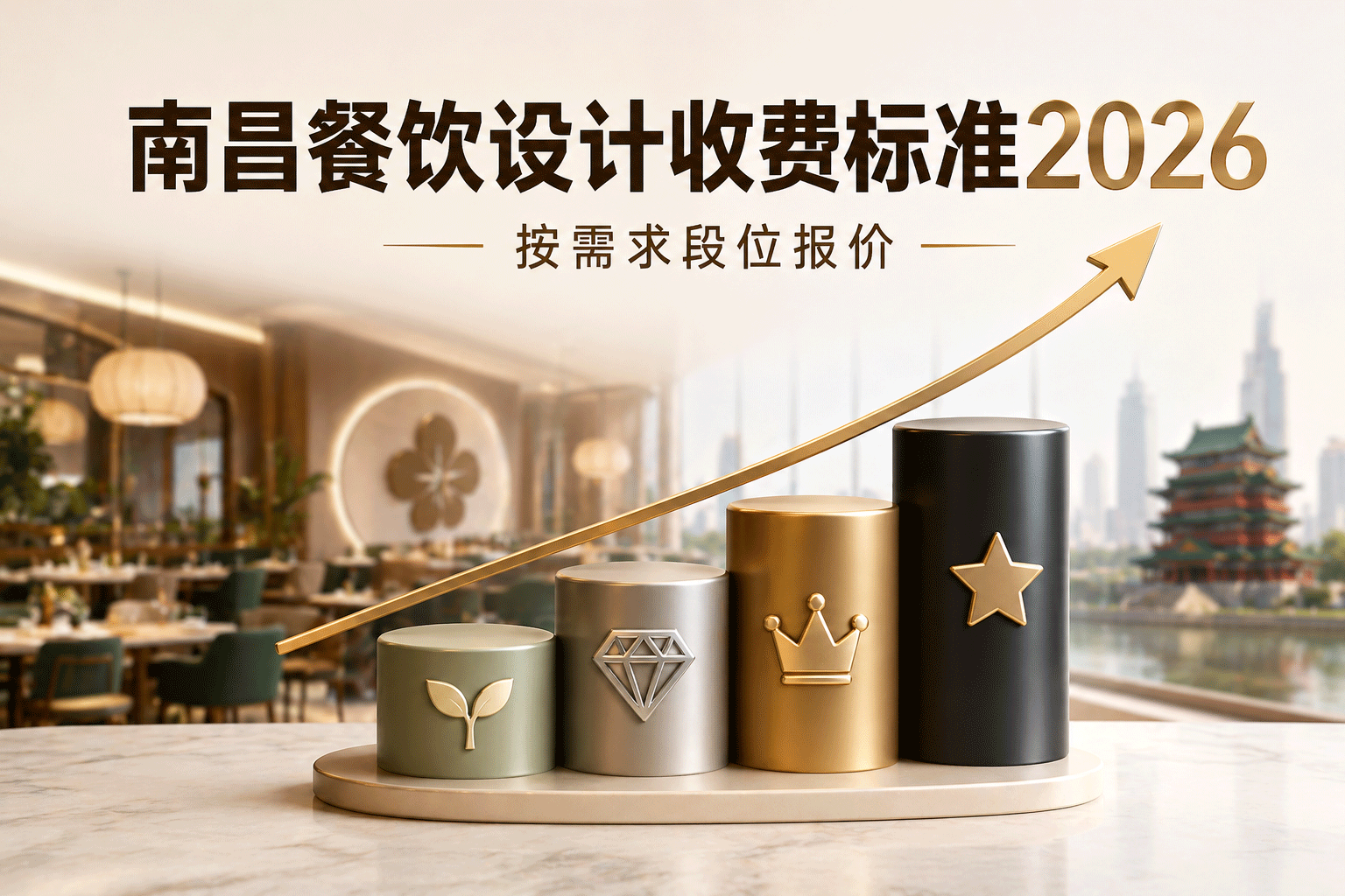 南昌餐饮设计收费标准2026