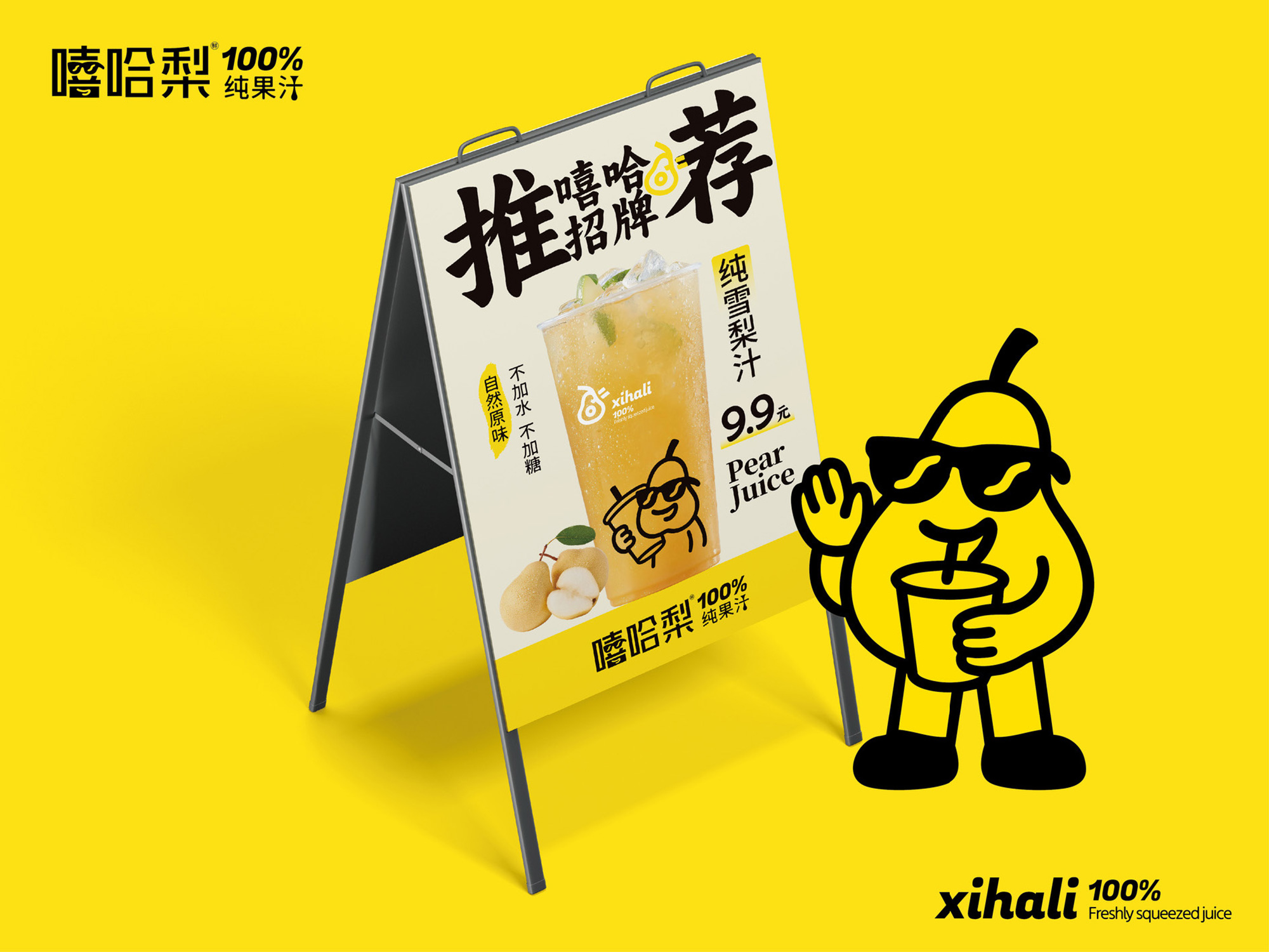 南昌vi设计、果汁品牌设计、南昌果汁logo设计、餐饮品牌vi设计、嘻哈梨品牌vi设计、南昌饮品vi设计