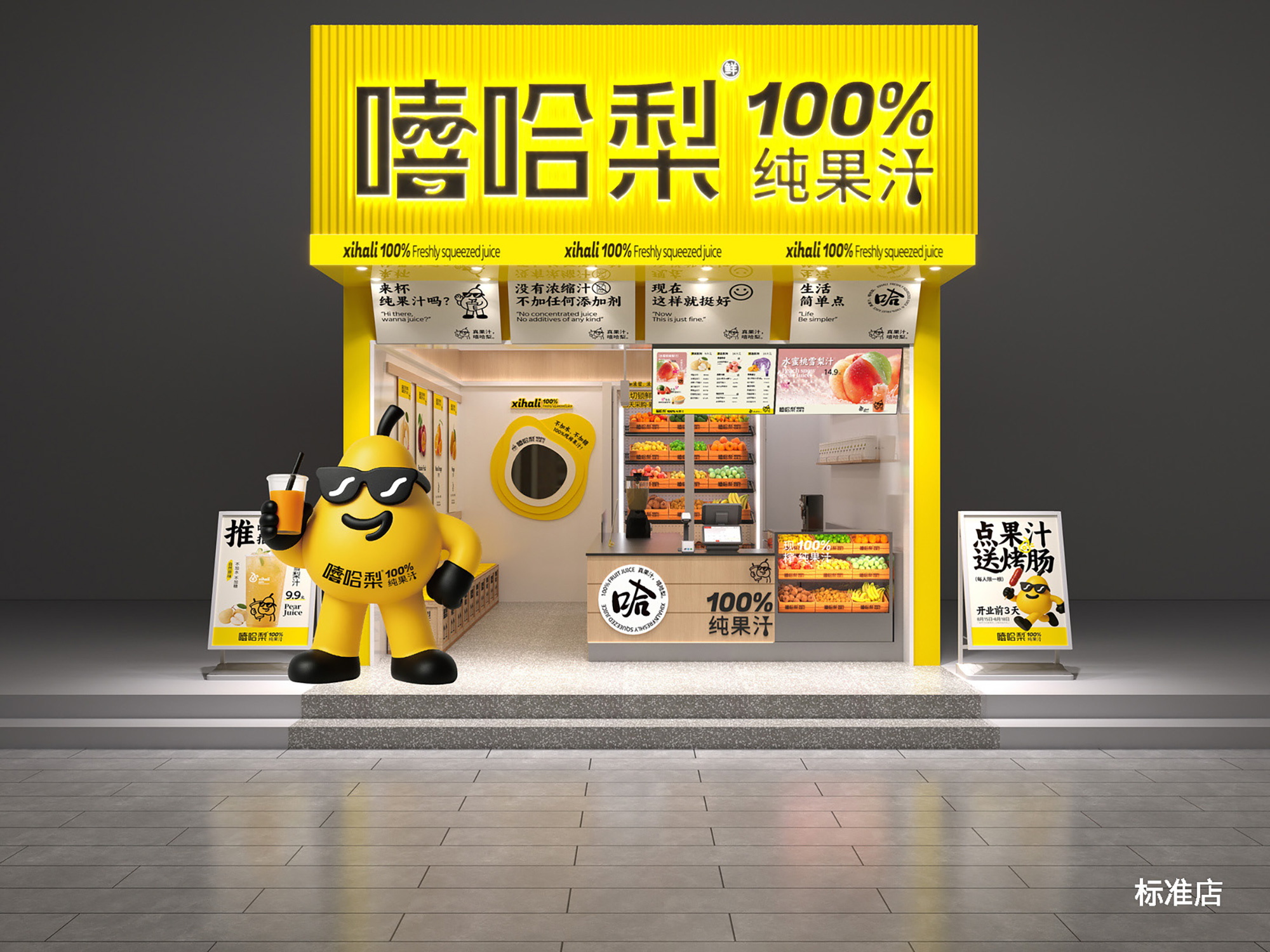 南昌vi设计、果汁品牌设计、南昌果汁logo设计、餐饮品牌vi设计、嘻哈梨品牌vi设计、南昌饮品vi设计